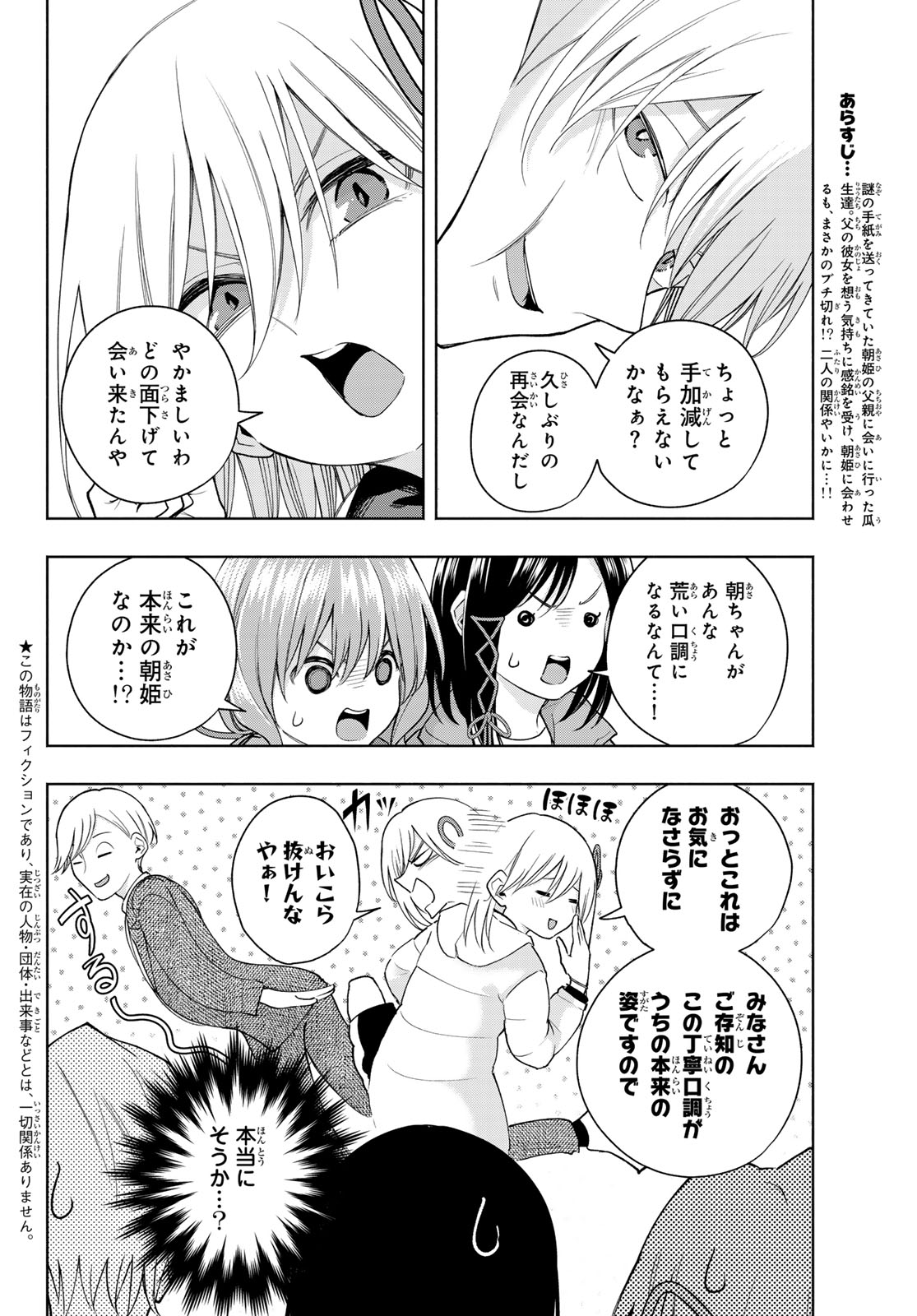 甘神さんちの縁結び 第128話 - Page 2