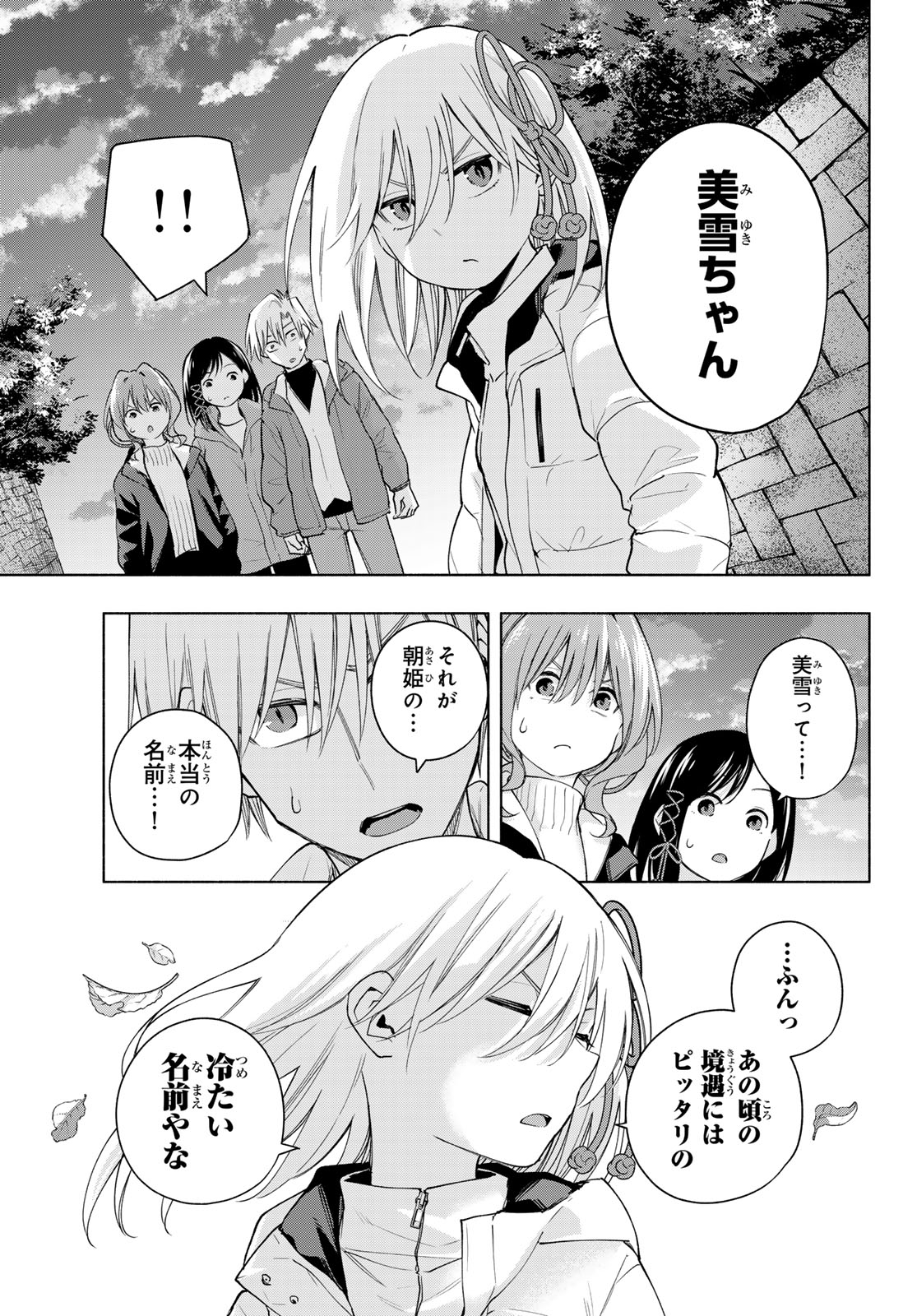 甘神さんちの縁結び 第128話 - Page 5