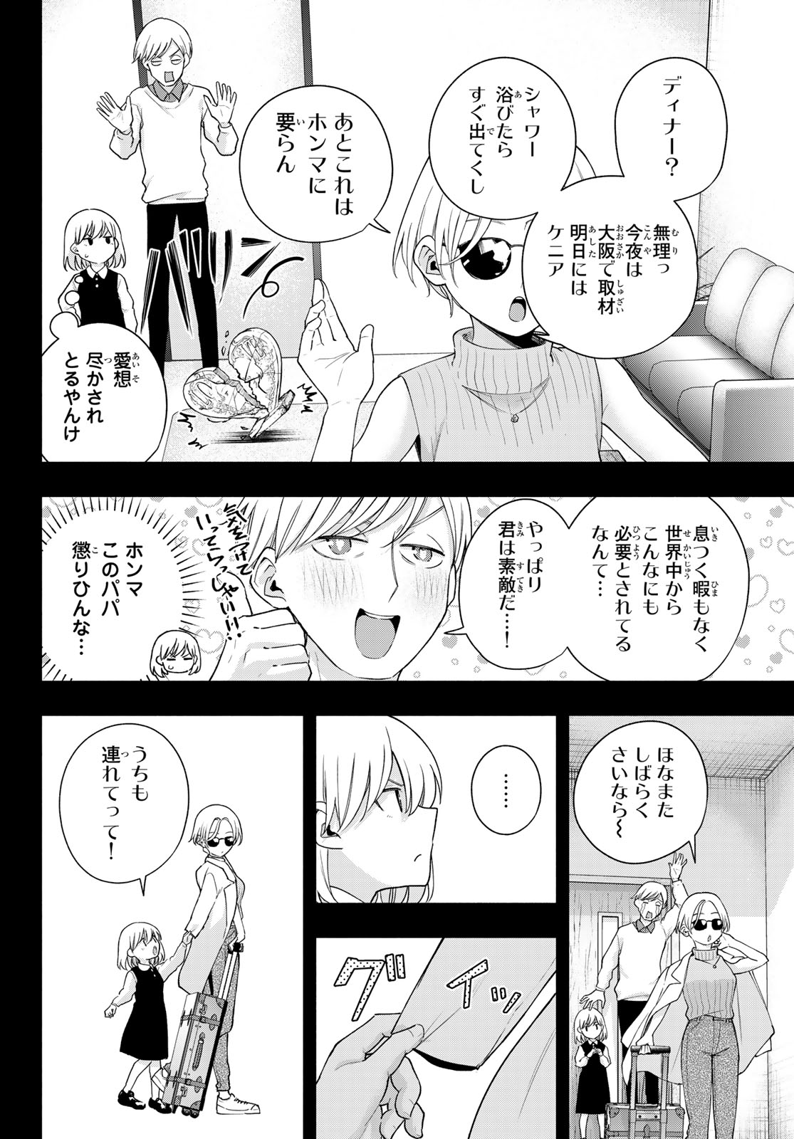 甘神さんちの縁結び 第128話 - Page 8