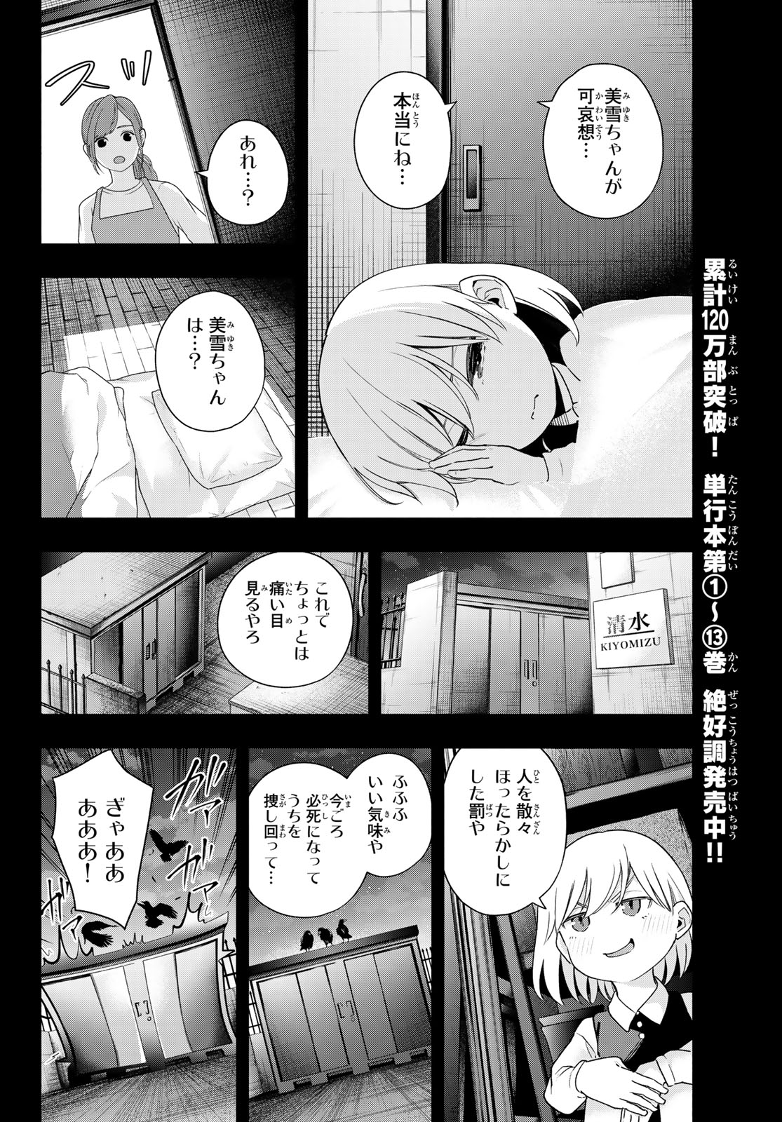 甘神さんちの縁結び 第128話 - Page 10