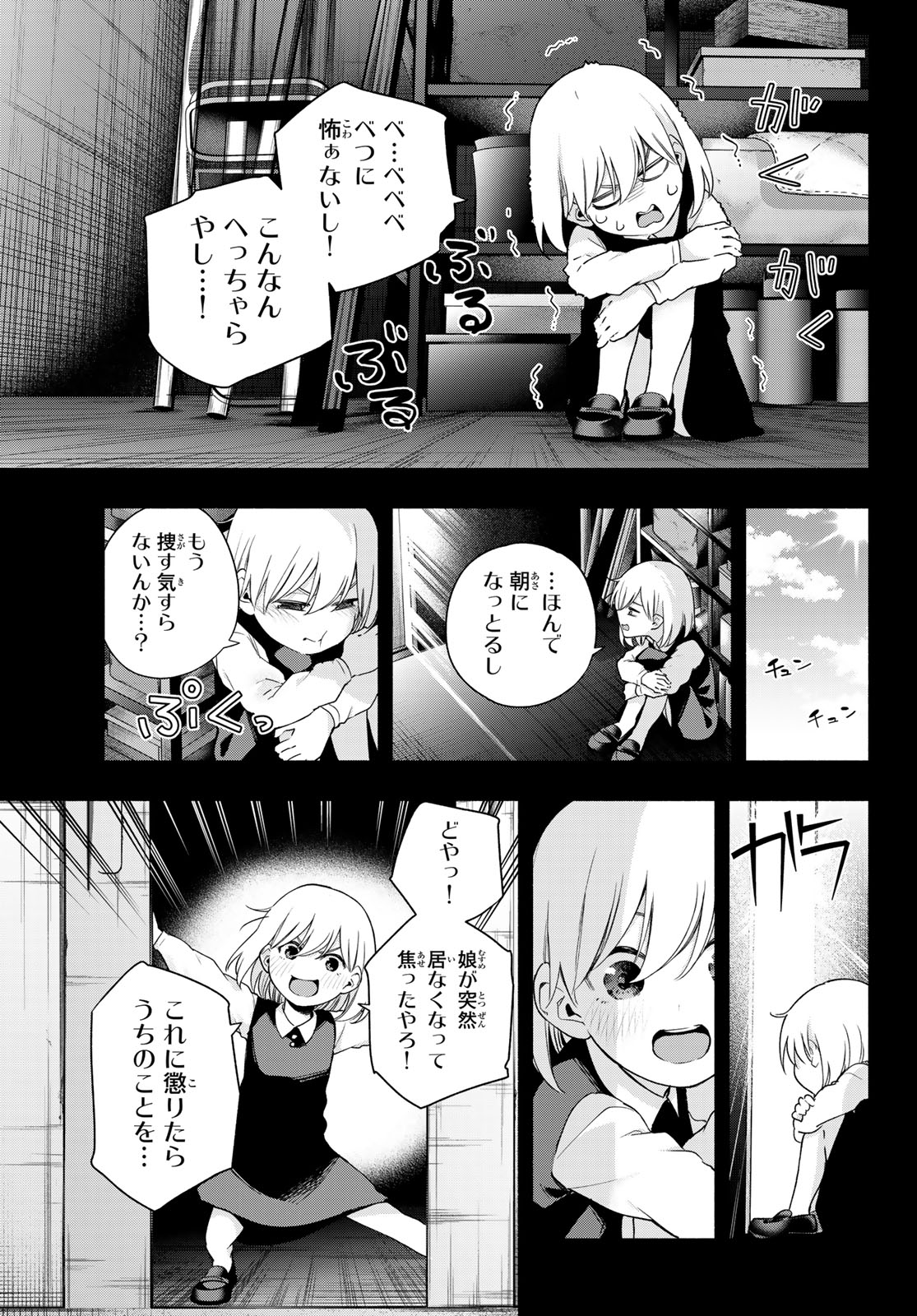 甘神さんちの縁結び 第128話 - Page 11