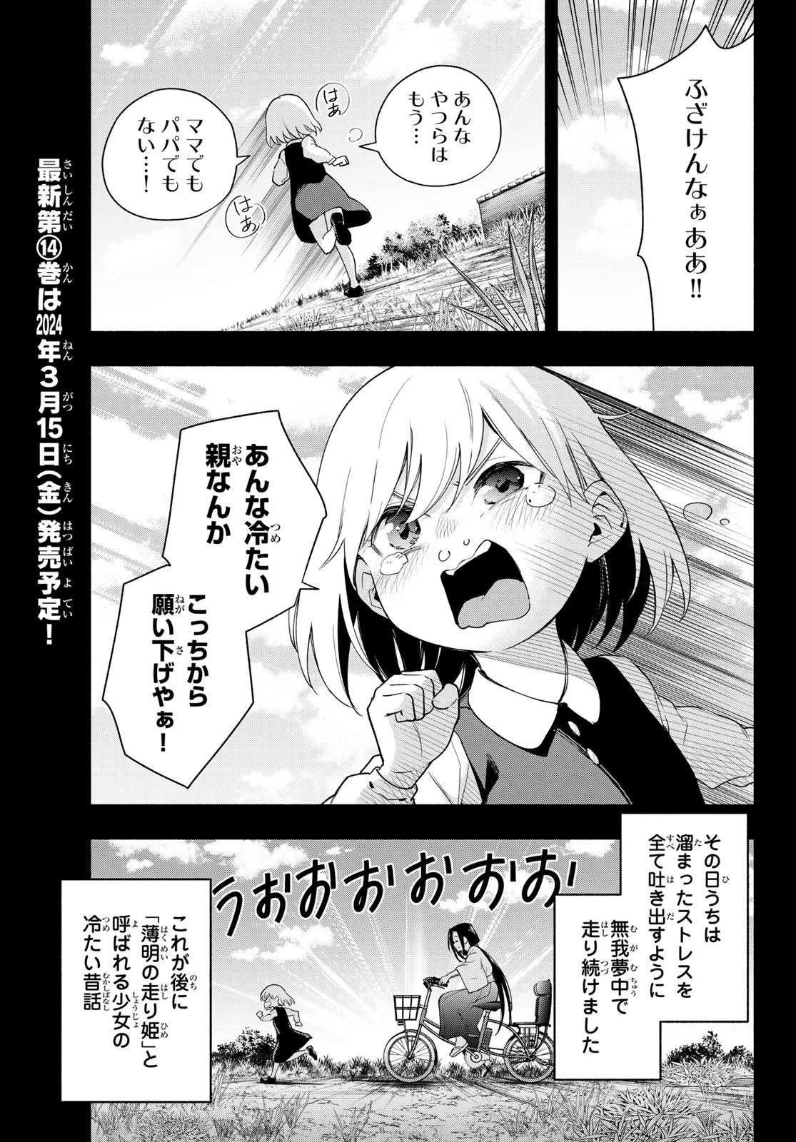 甘神さんちの縁結び 第128話 - Page 13