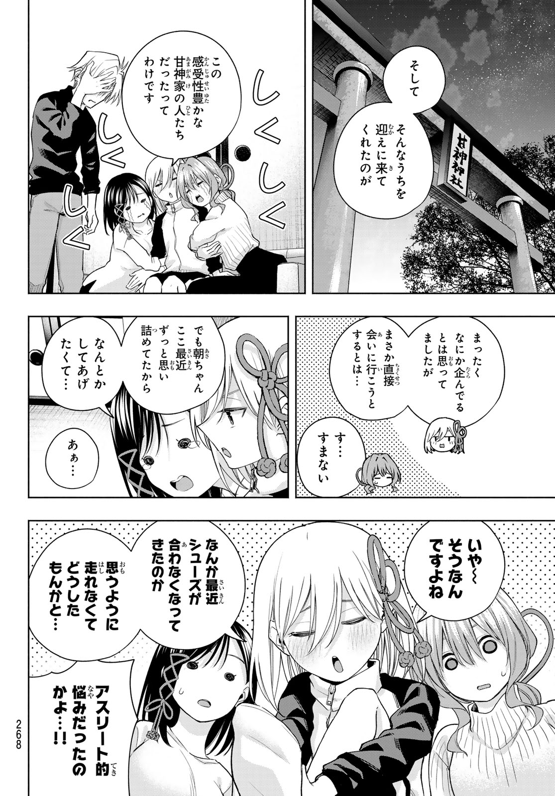 甘神さんちの縁結び 第128話 - Page 14