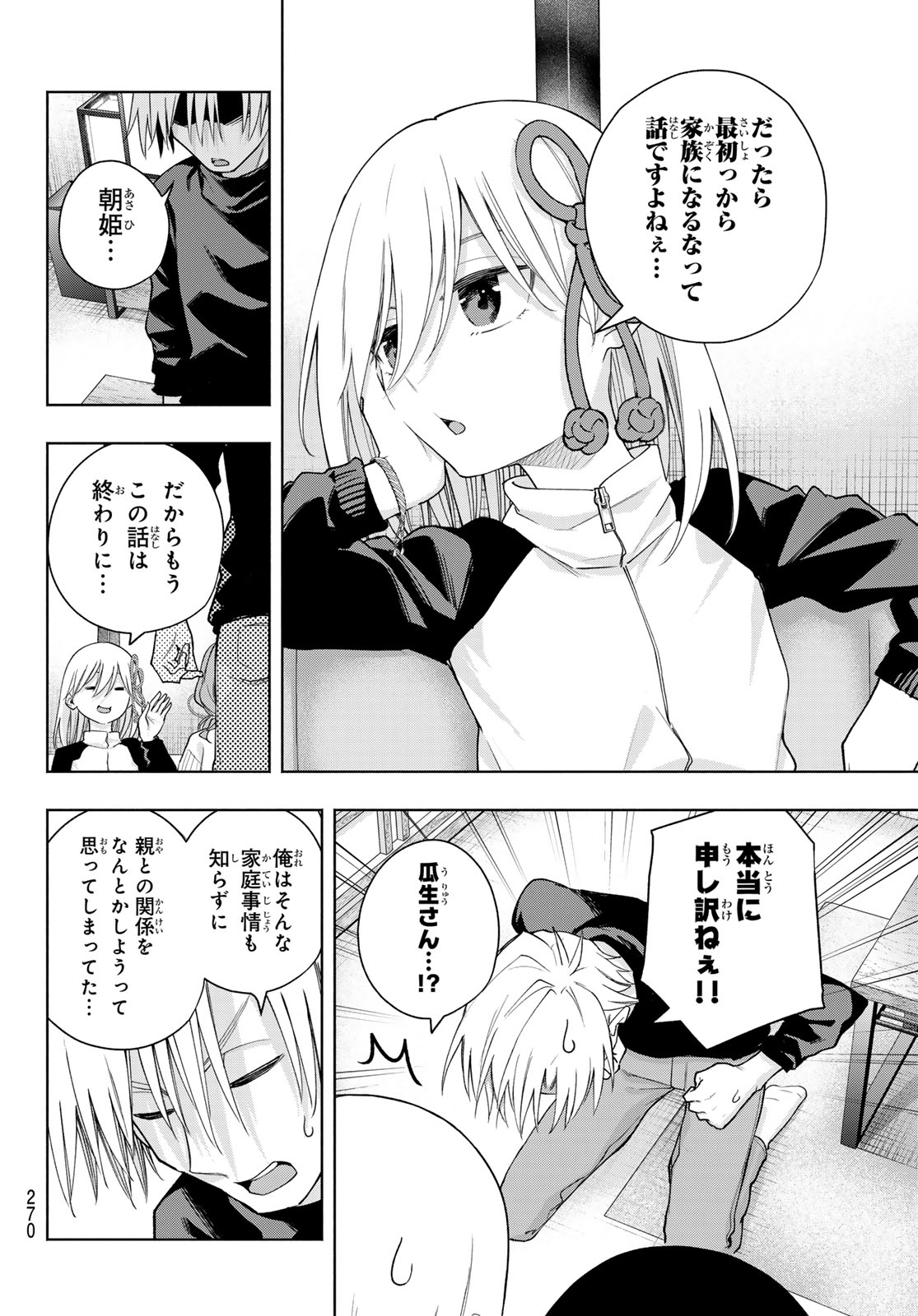 甘神さんちの縁結び 第128話 - Page 16