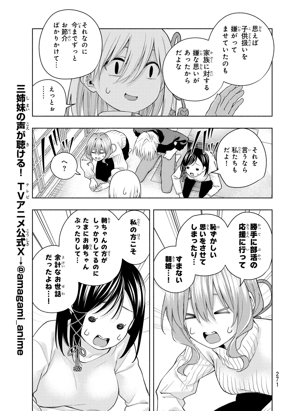 甘神さんちの縁結び 第128話 - Page 17