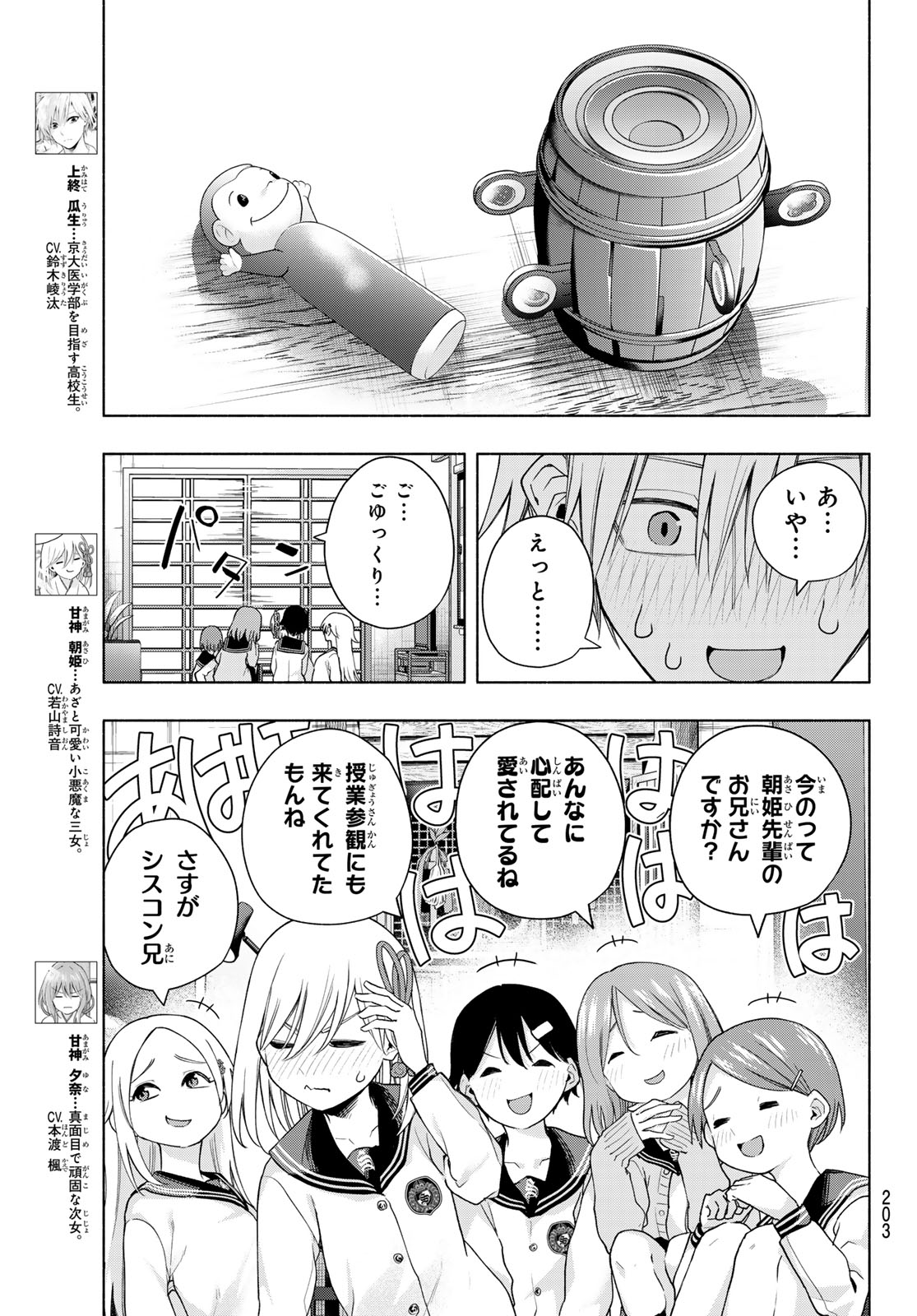 甘神さんちの縁結び 第129話 - Page 3