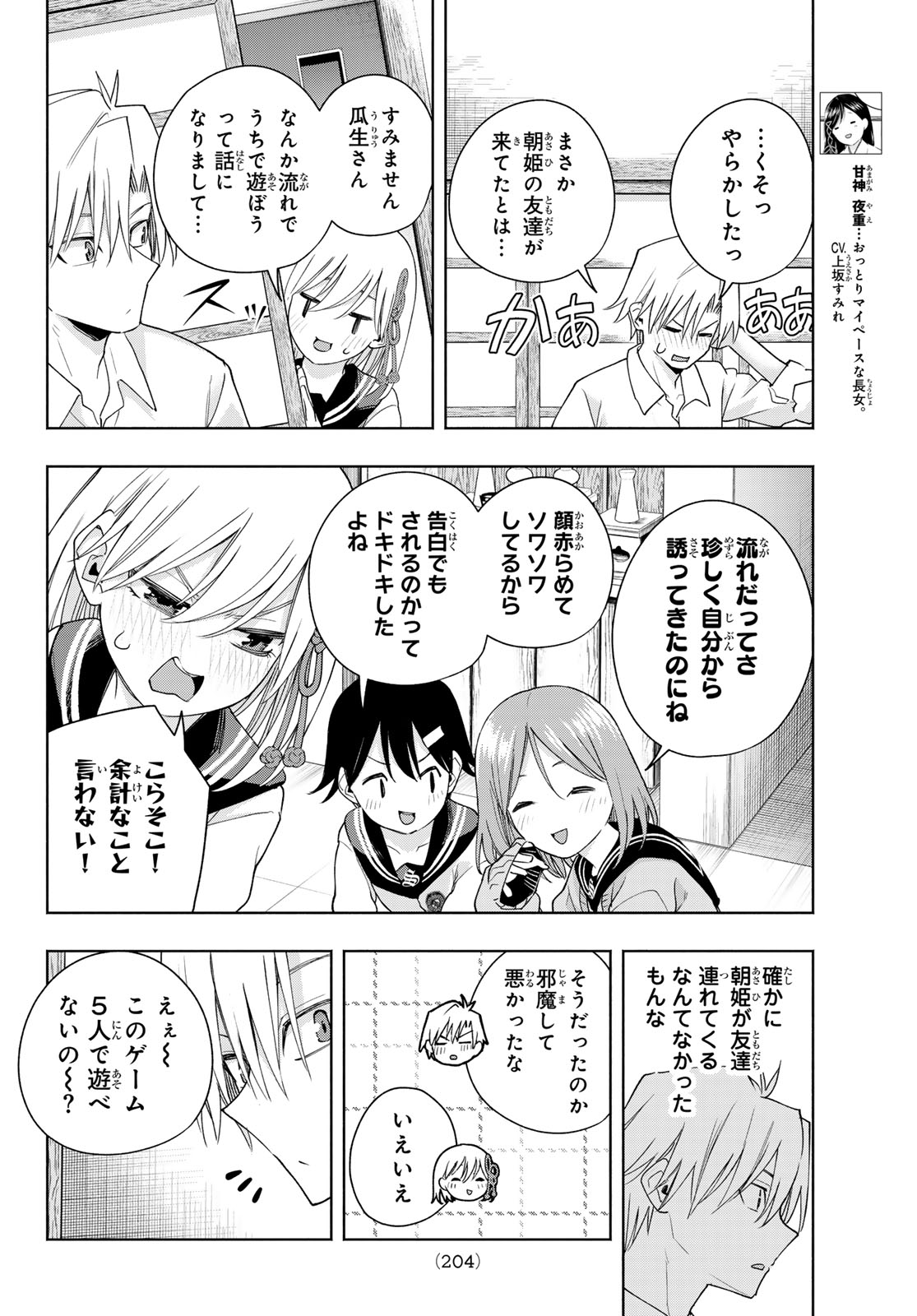 甘神さんちの縁結び 第129話 - Page 4