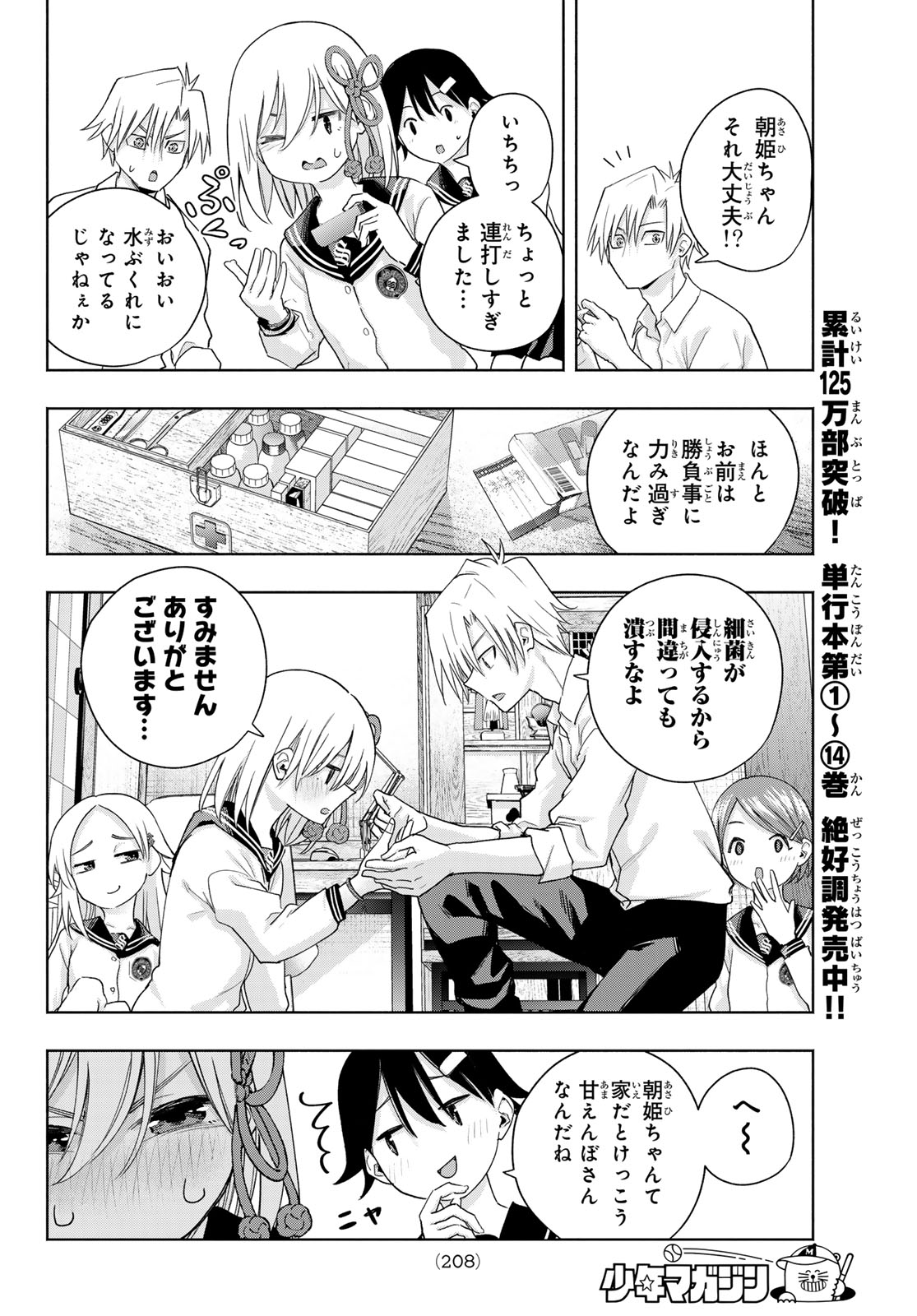 甘神さんちの縁結び 第129話 - Page 8