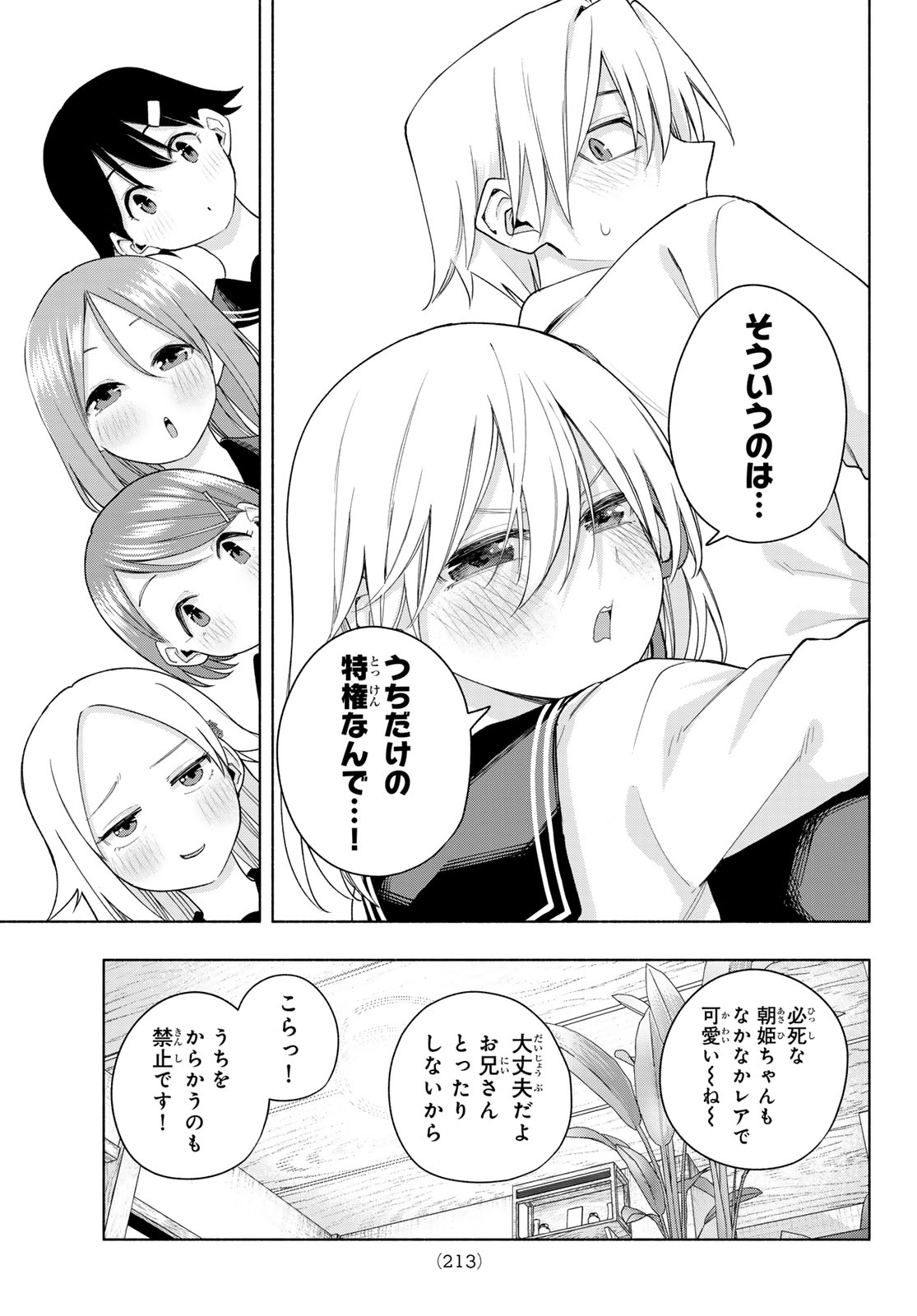 甘神さんちの縁結び 第129話 - Page 13