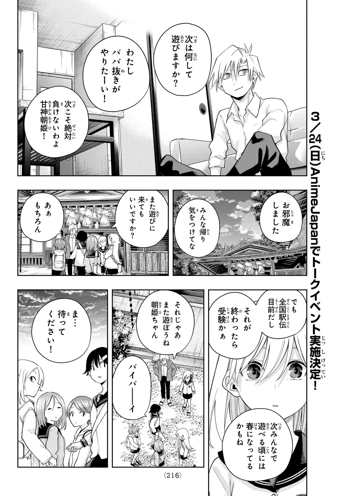 甘神さんちの縁結び 第129話 - Page 16