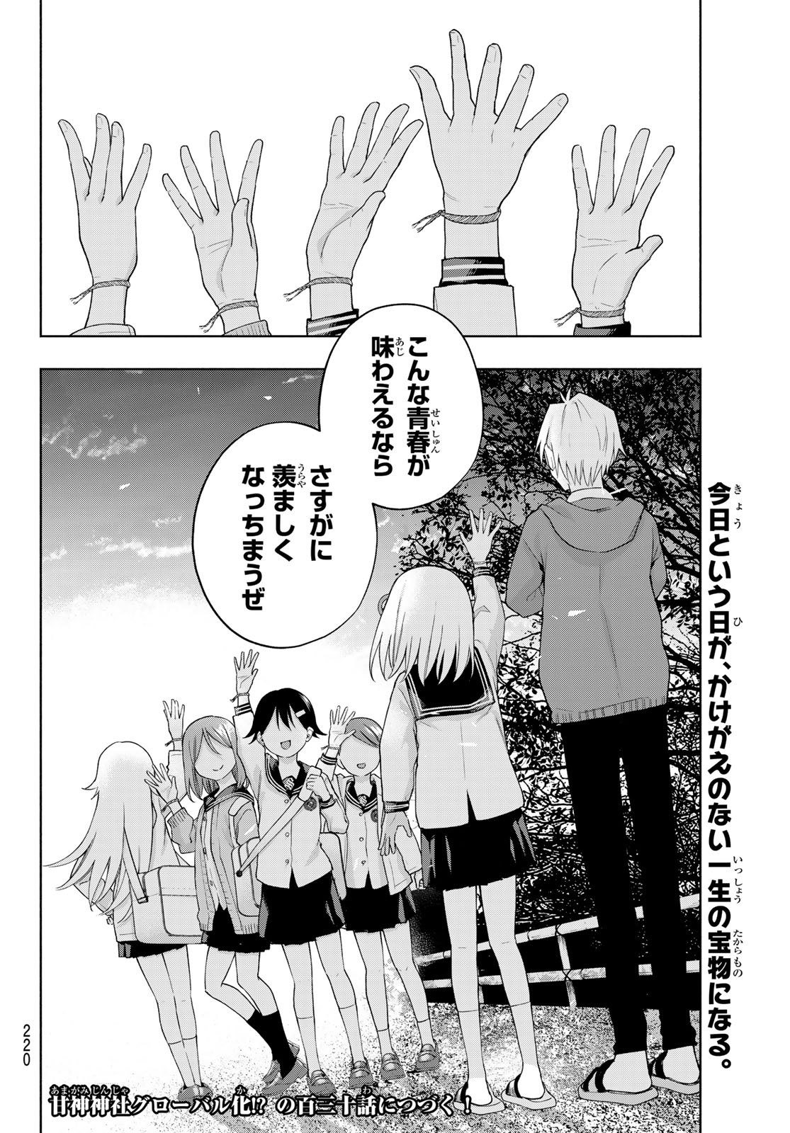 甘神さんちの縁結び 第129話 - Page 20