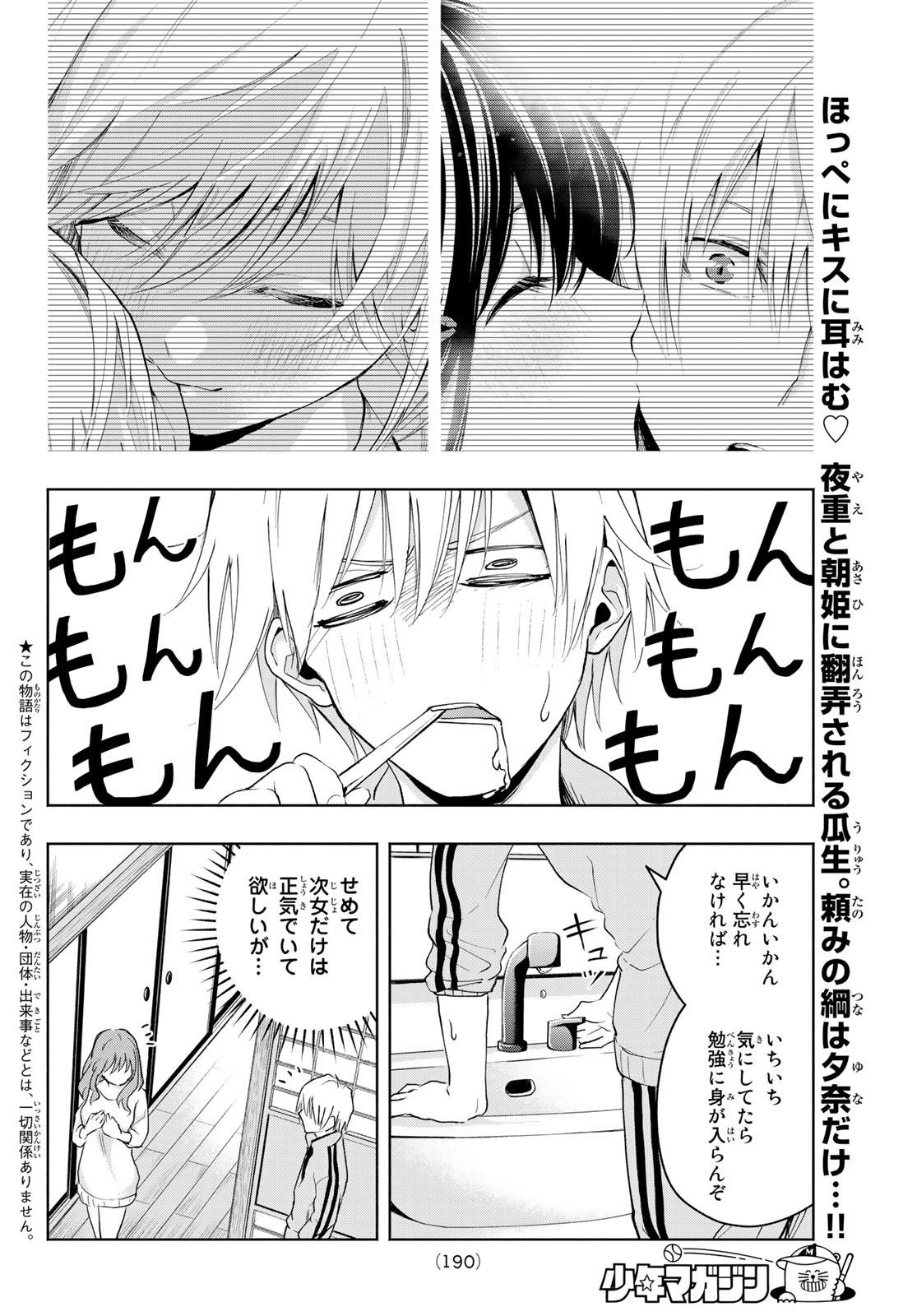 甘神さんちの縁結び 第13話 - Page 2