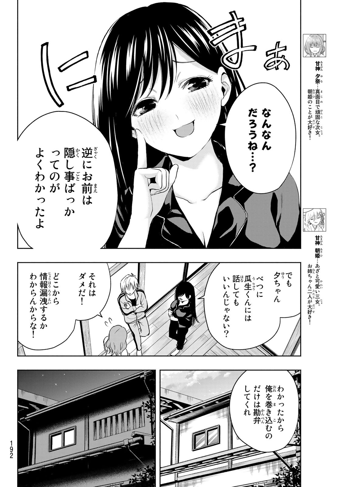 甘神さんちの縁結び 第13話 - Page 4