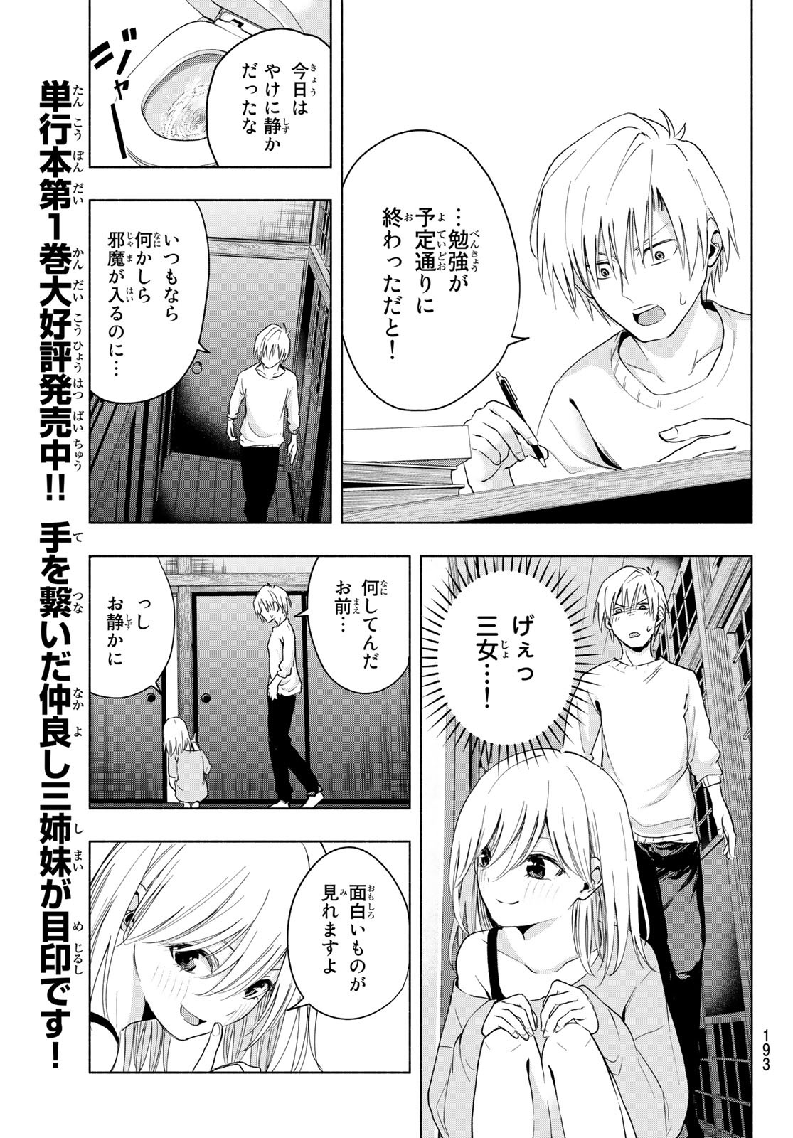 甘神さんちの縁結び 第13話 - Page 5