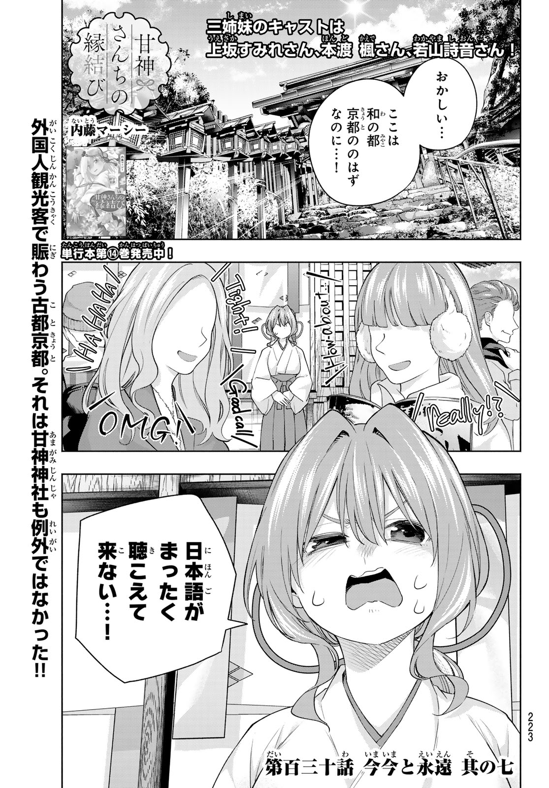 甘神さんちの縁結び 第130話 - Page 1