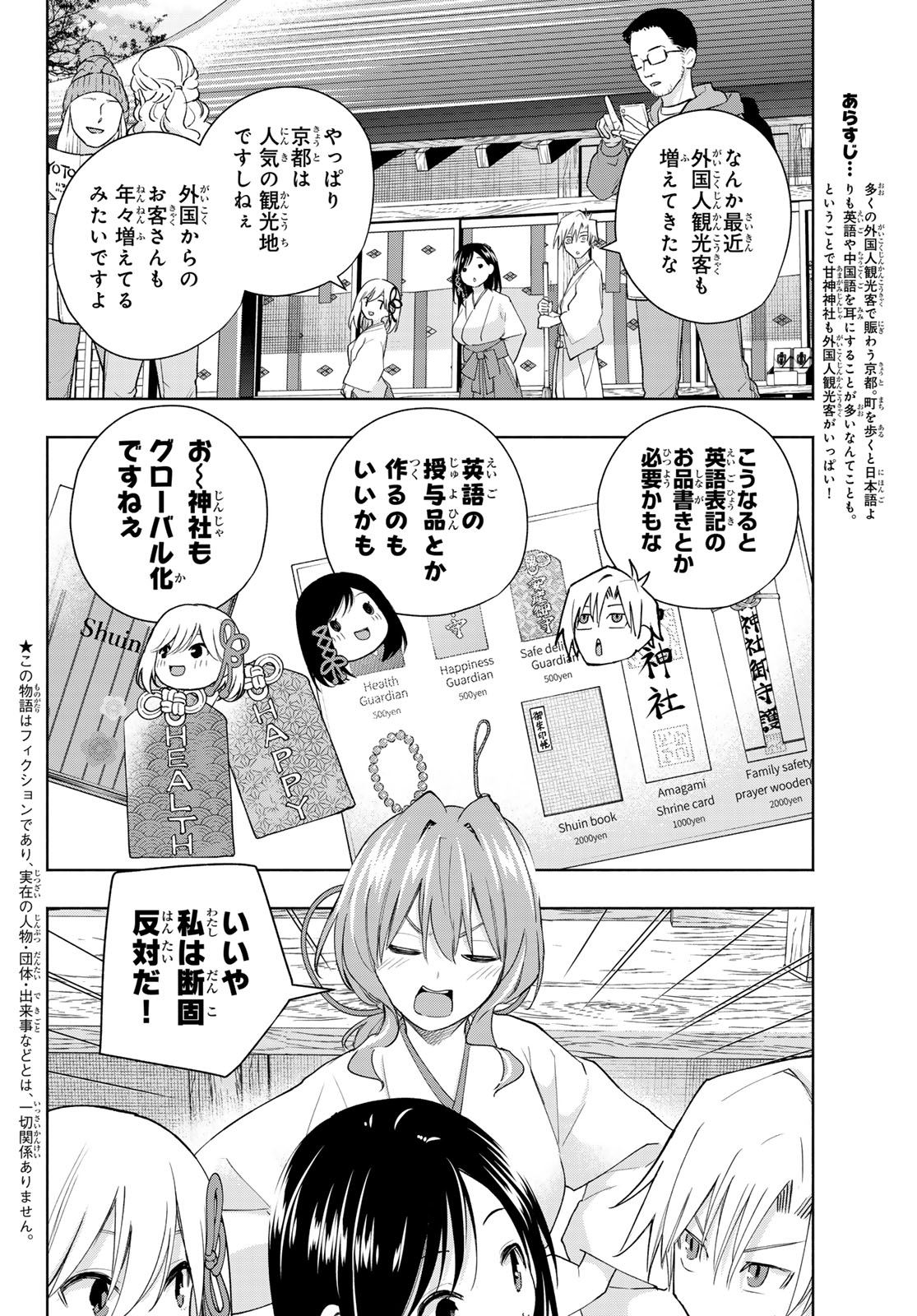 甘神さんちの縁結び 第130話 - Page 2