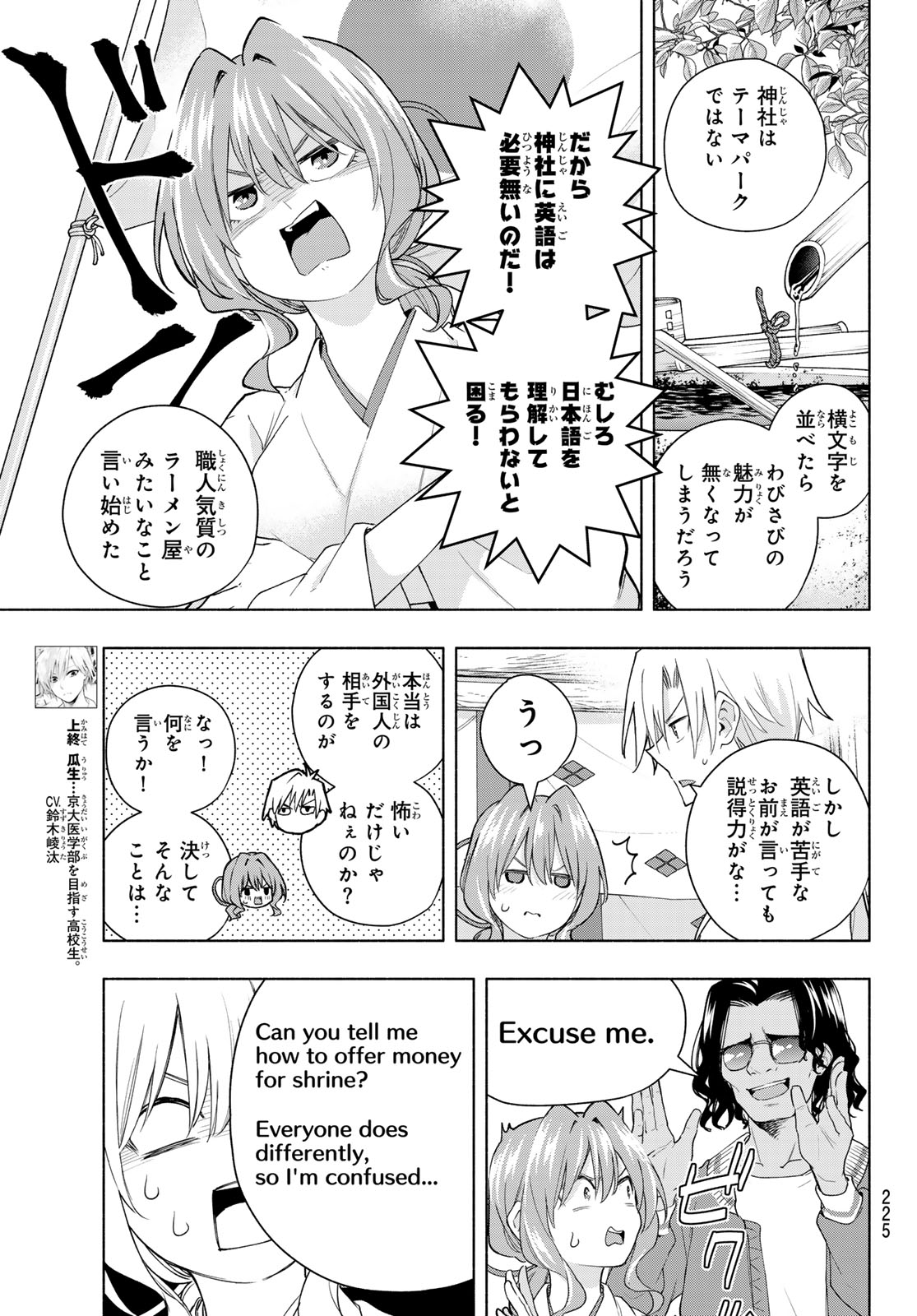 甘神さんちの縁結び 第130話 - Page 3