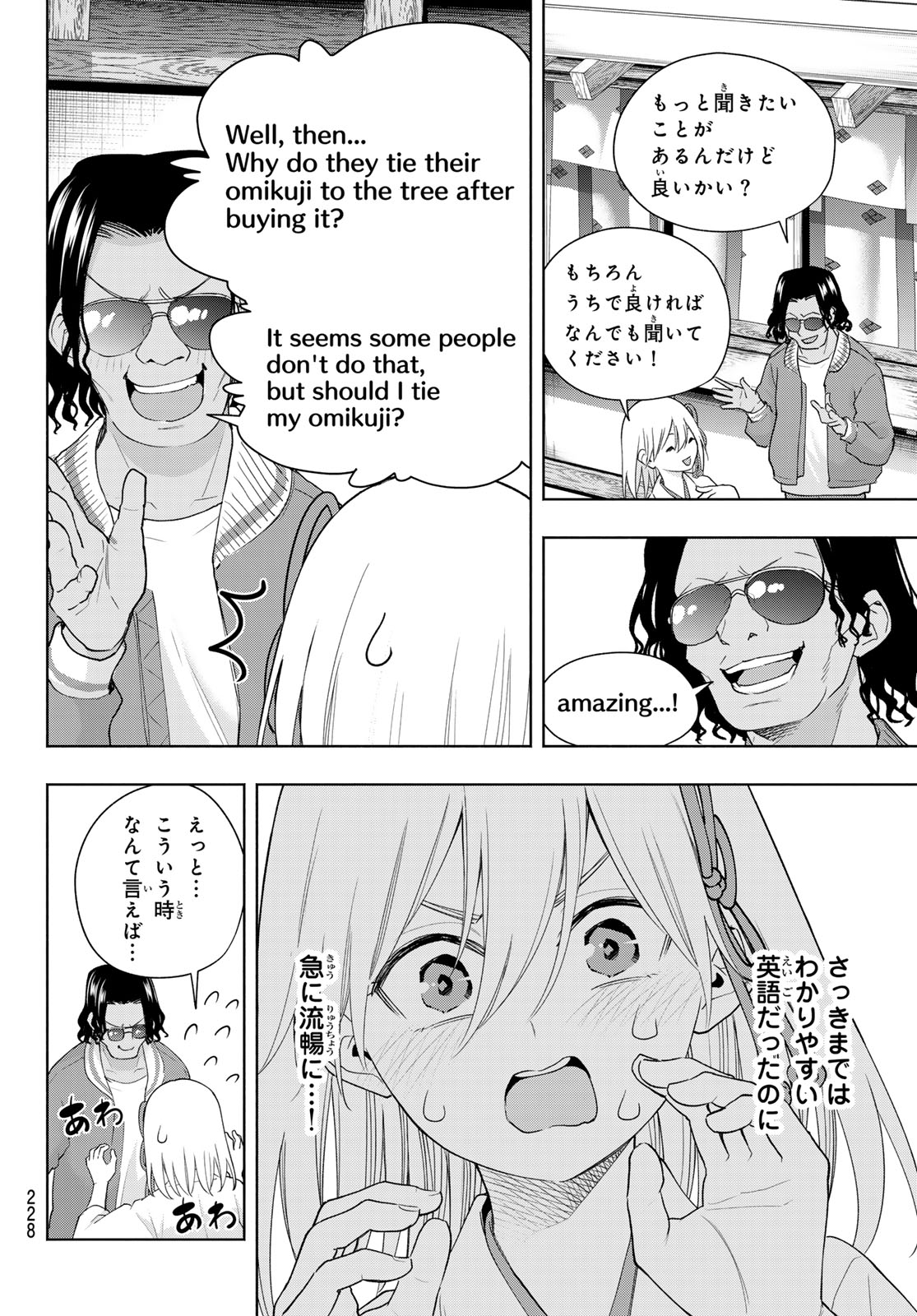 甘神さんちの縁結び 第130話 - Page 6