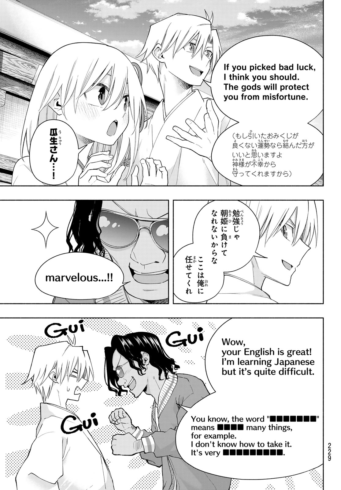 甘神さんちの縁結び 第130話 - Page 7