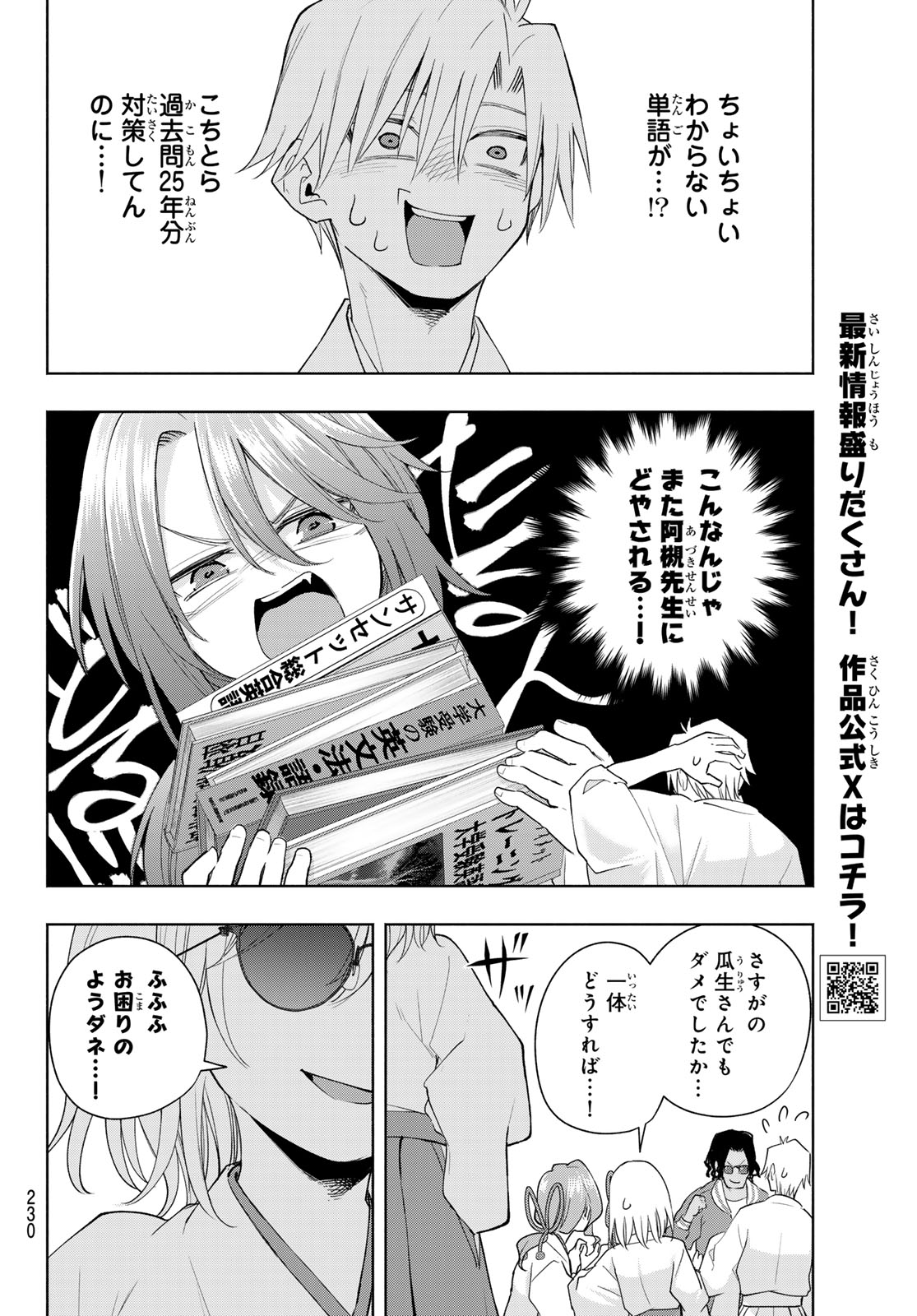 甘神さんちの縁結び 第130話 - Page 8