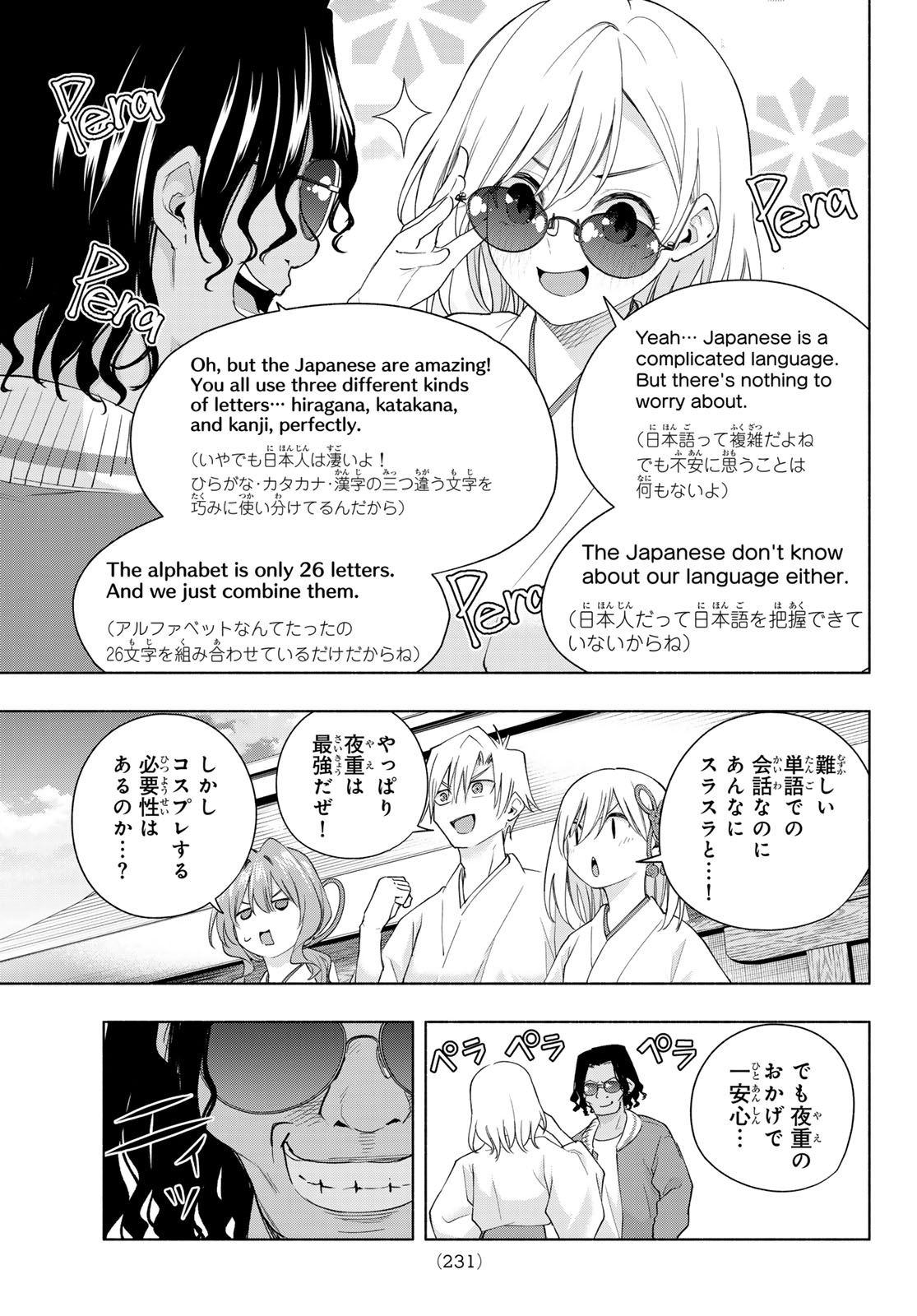 甘神さんちの縁結び 第130話 - Page 9