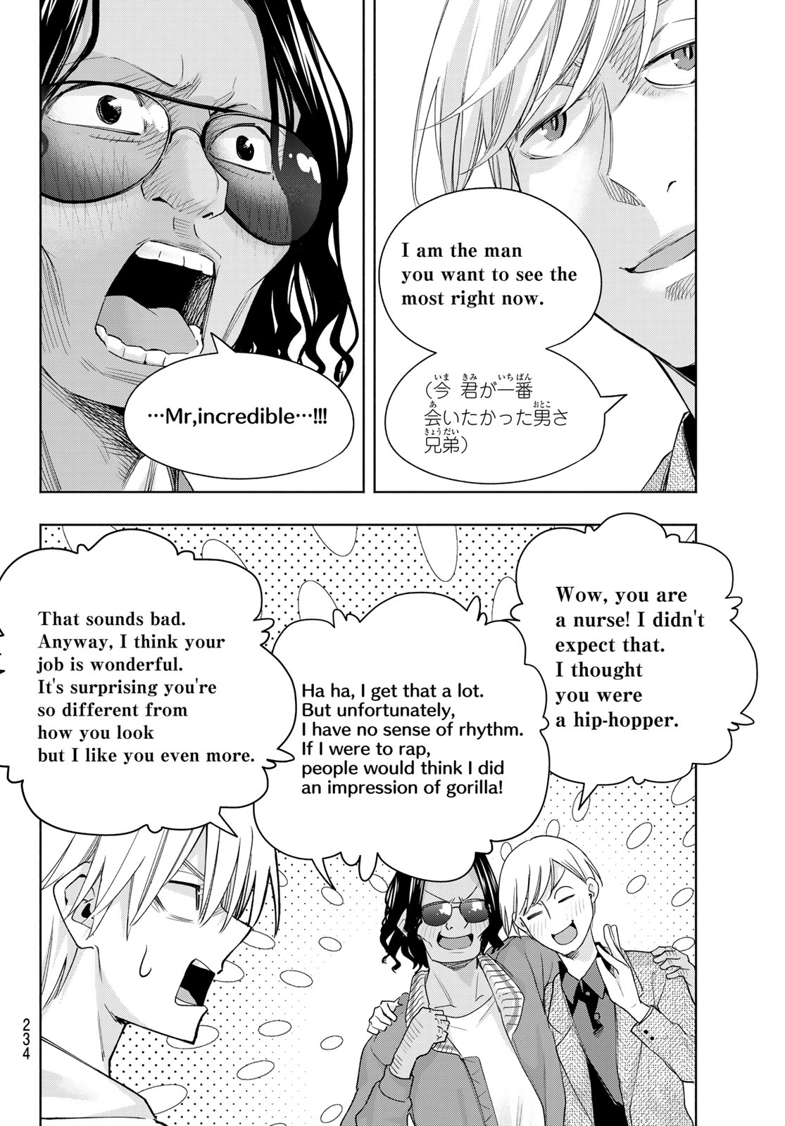 甘神さんちの縁結び 第130話 - Page 12