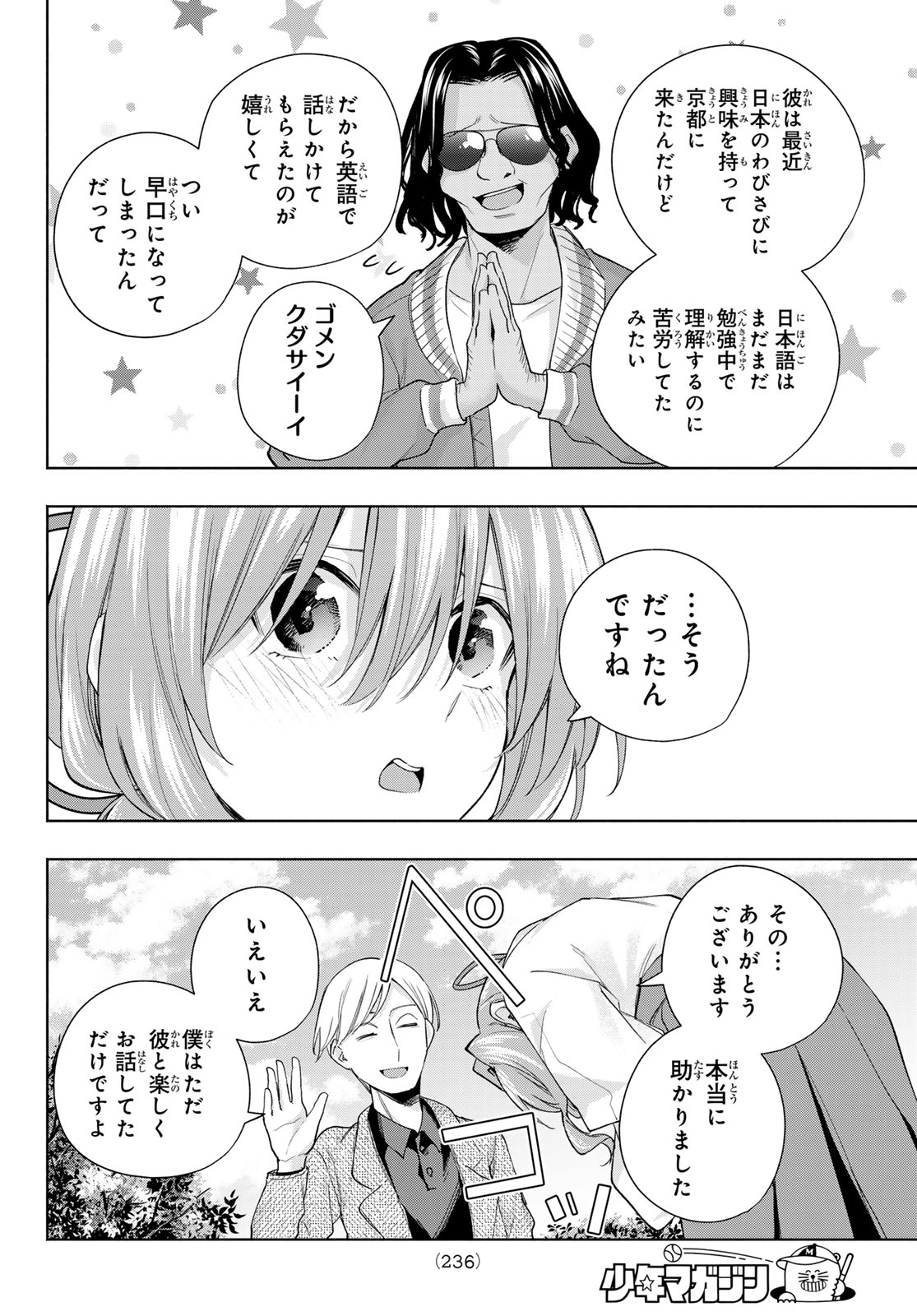 甘神さんちの縁結び 第130話 - Page 14