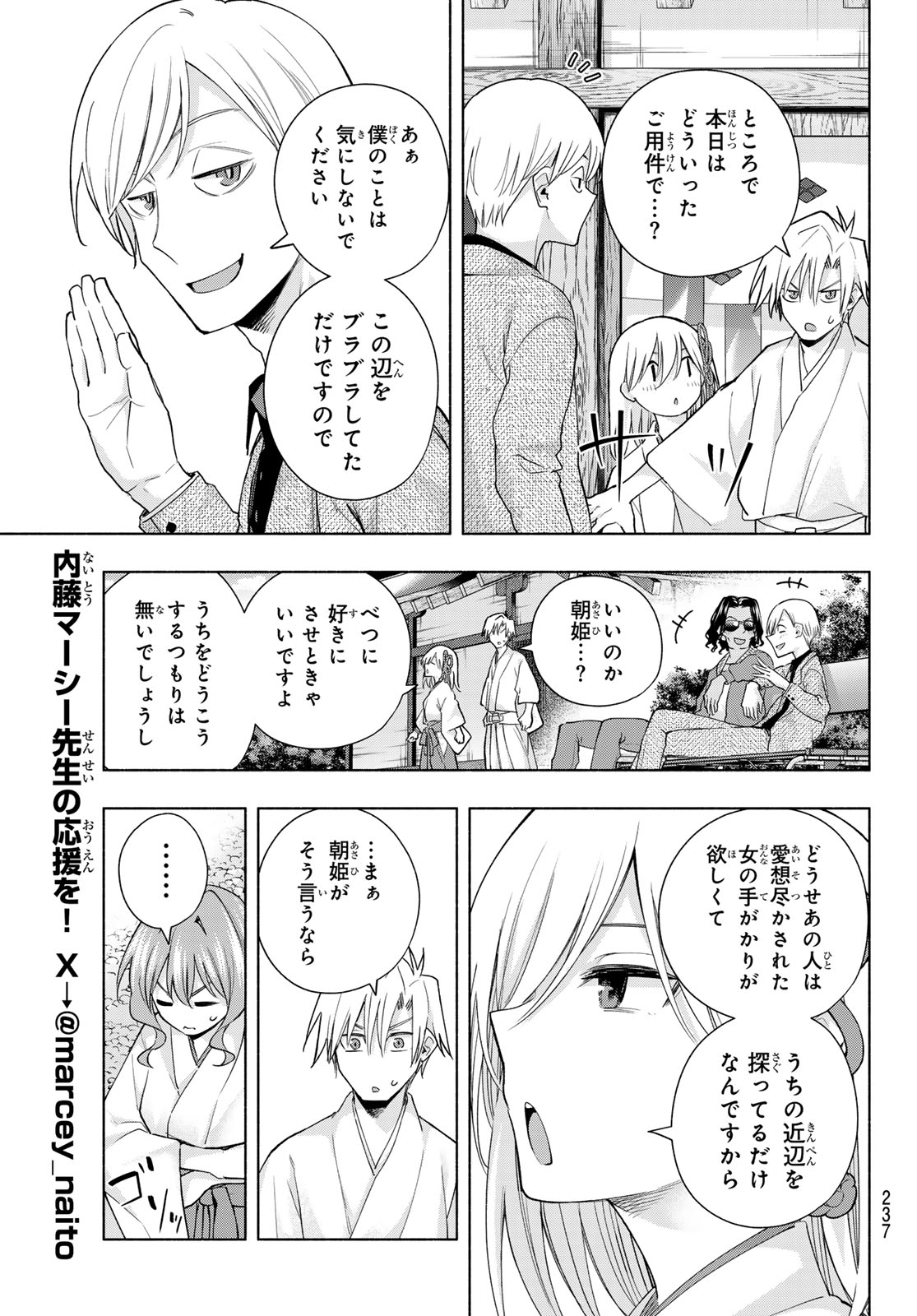 甘神さんちの縁結び 第130話 - Page 15