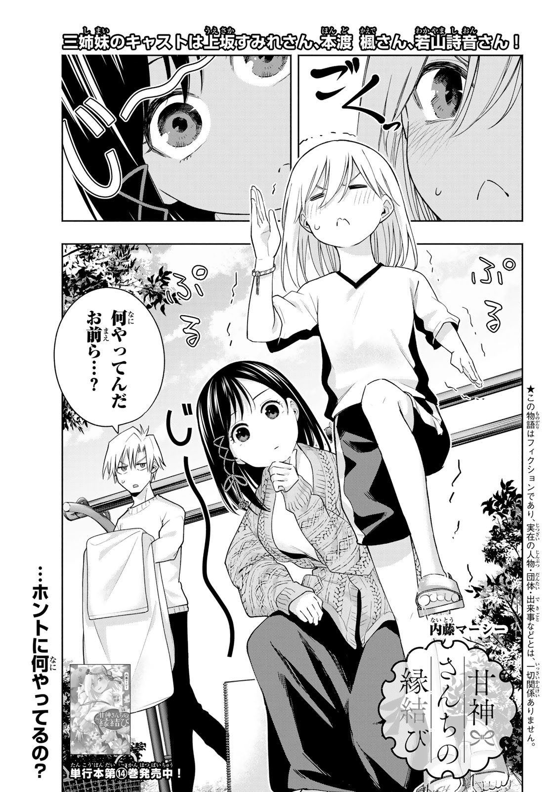 甘神さんちの縁結び 第131話 - Page 1