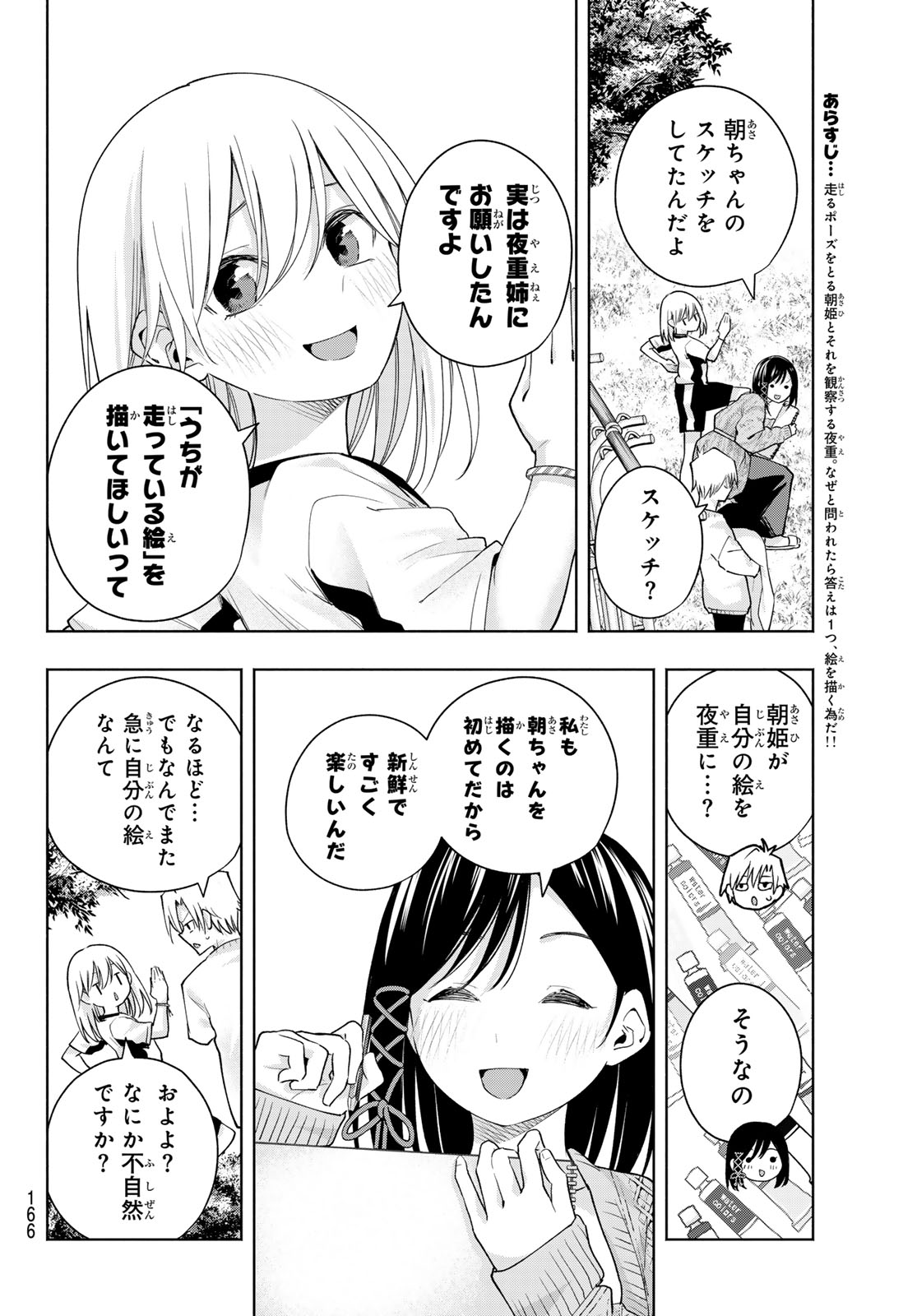 甘神さんちの縁結び 第131話 - Page 2