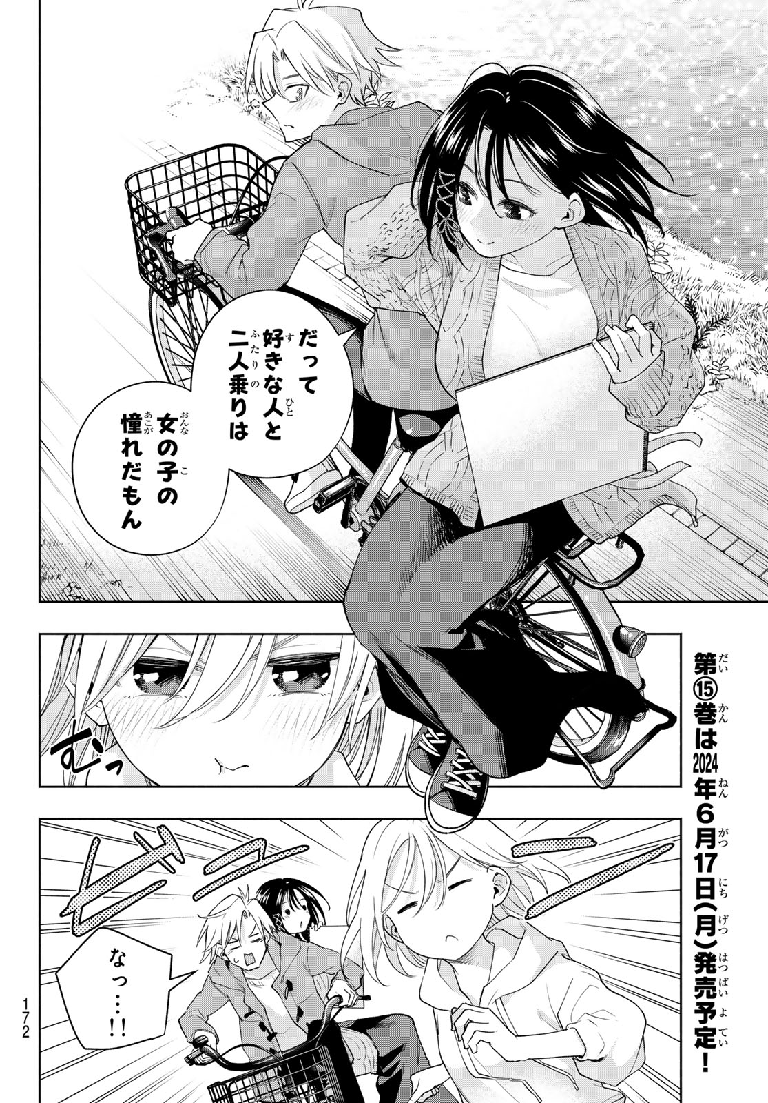 甘神さんちの縁結び 第131話 - Page 8