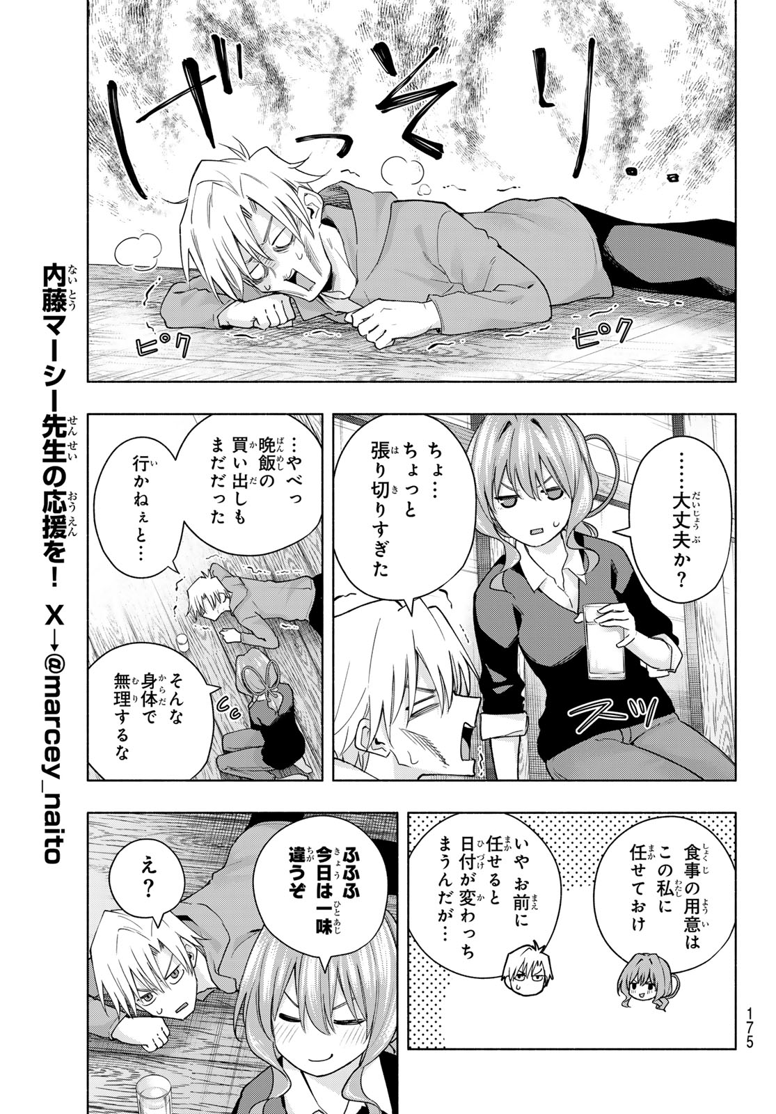 甘神さんちの縁結び 第131話 - Page 11