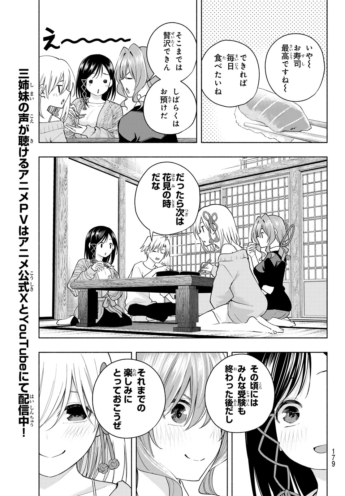 甘神さんちの縁結び 第131話 - Page 15