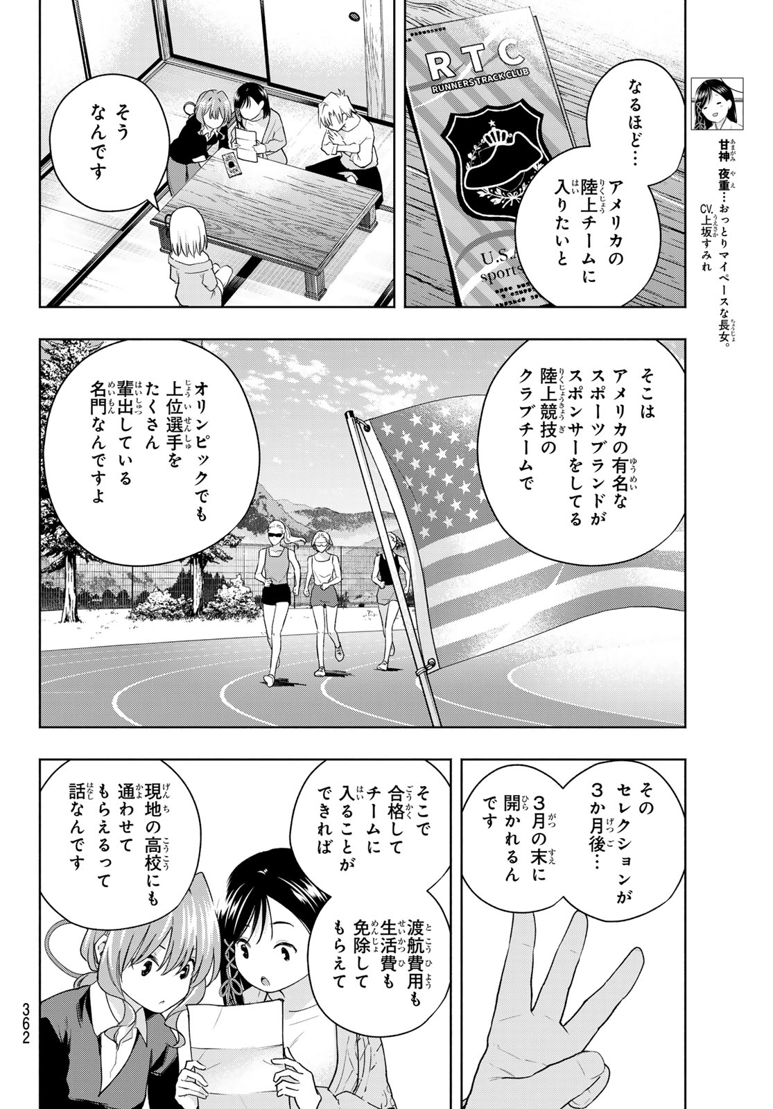 甘神さんちの縁結び 第132話 - Page 4