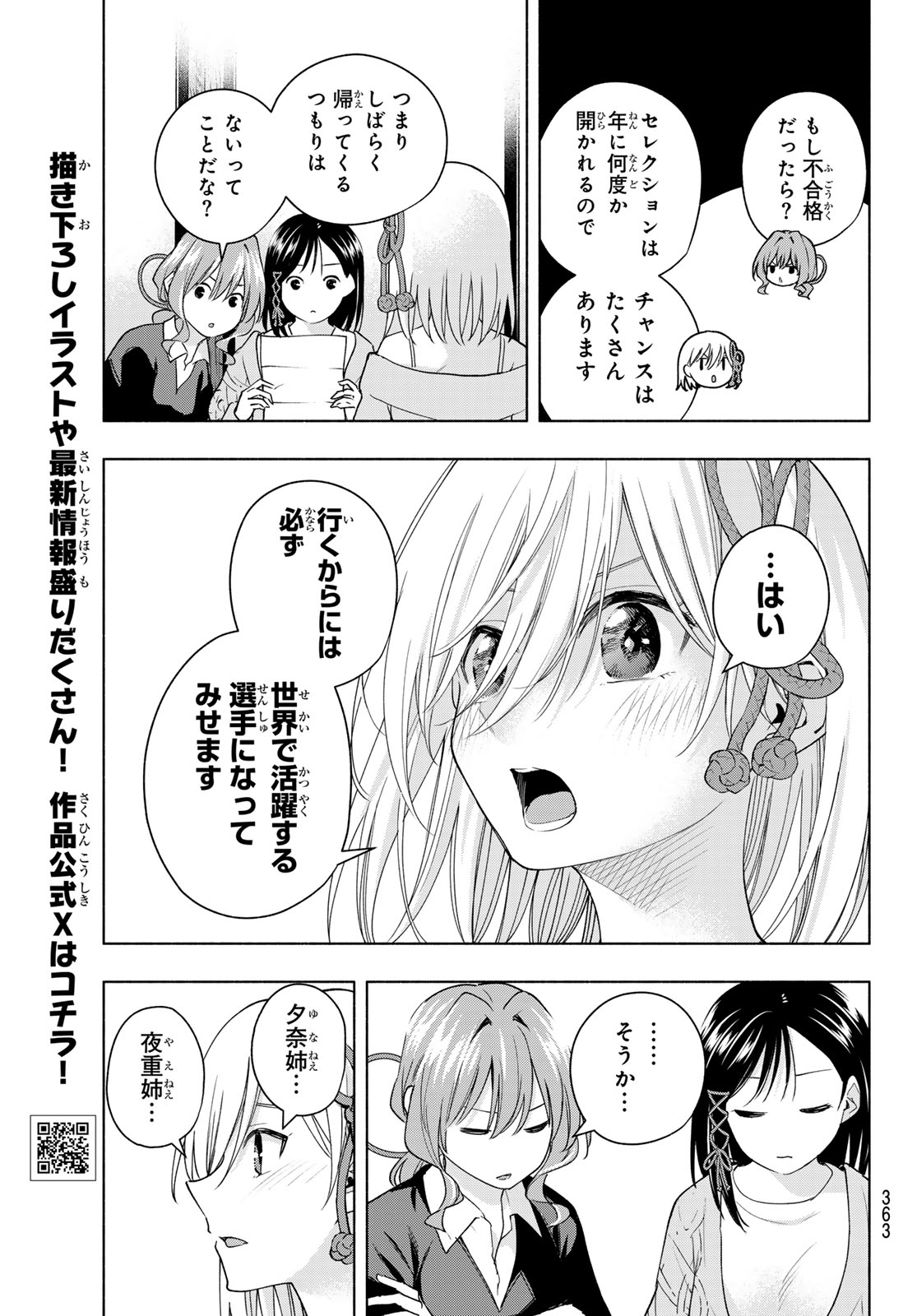 甘神さんちの縁結び 第132話 - Page 5