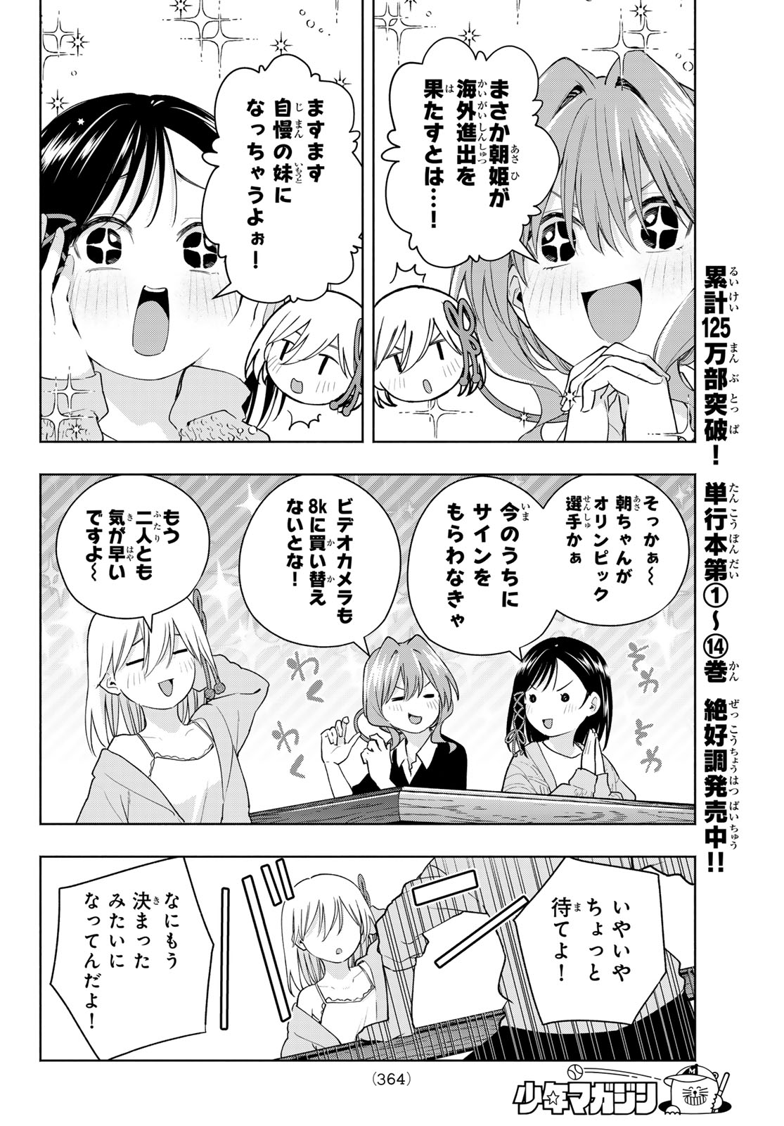 甘神さんちの縁結び 第132話 - Page 6