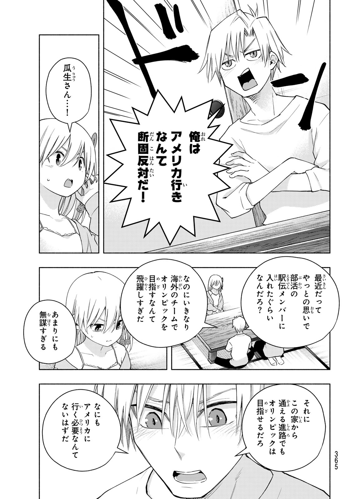 甘神さんちの縁結び 第132話 - Page 7