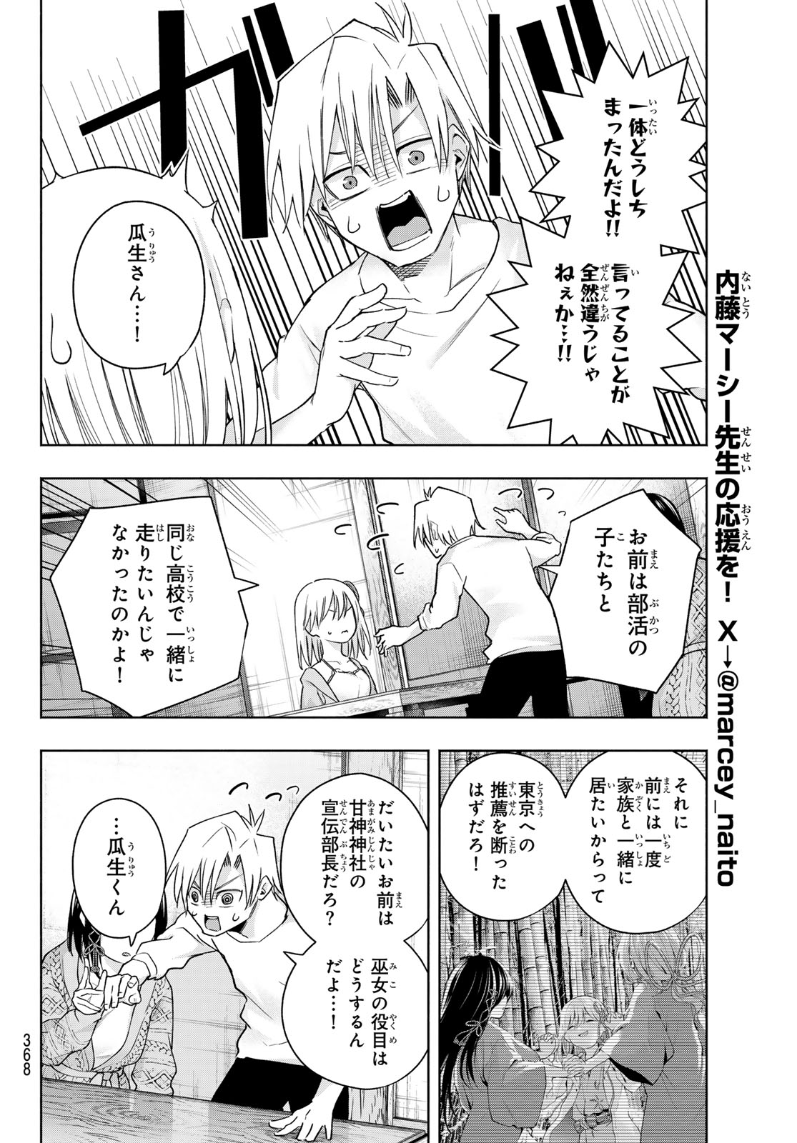 甘神さんちの縁結び 第132話 - Page 10