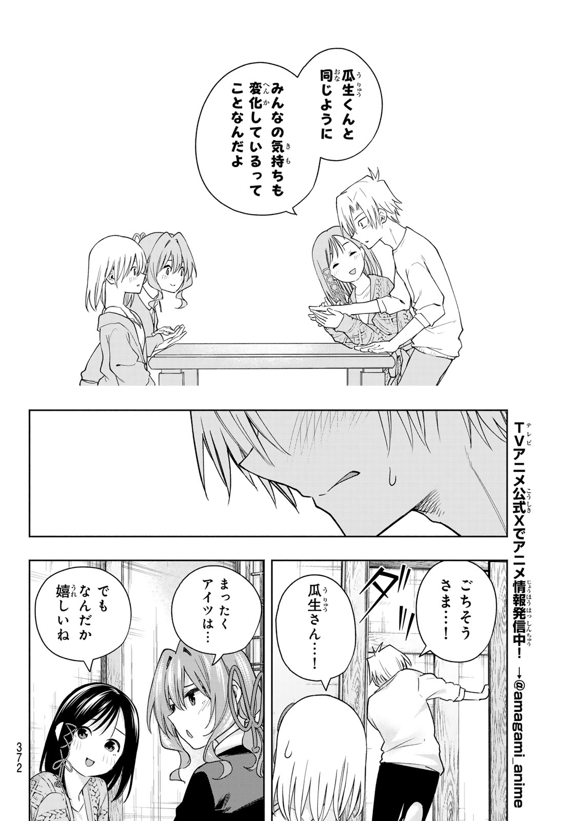 甘神さんちの縁結び 第132話 - Page 14