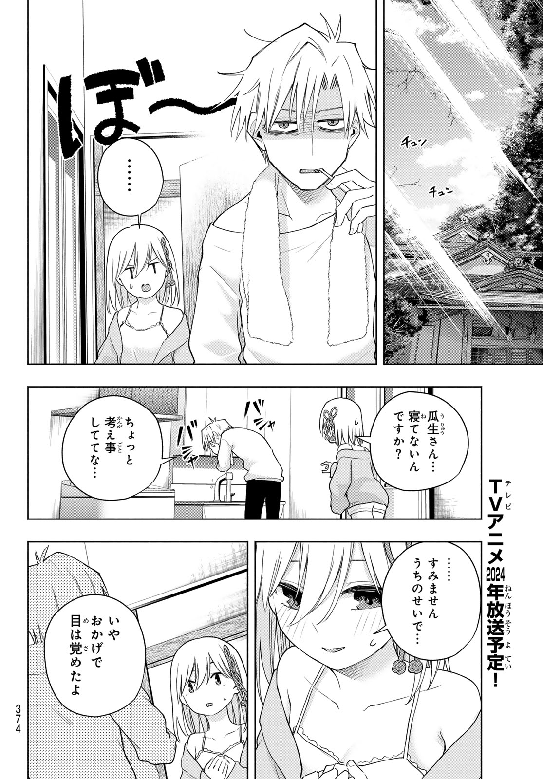 甘神さんちの縁結び 第132話 - Page 16