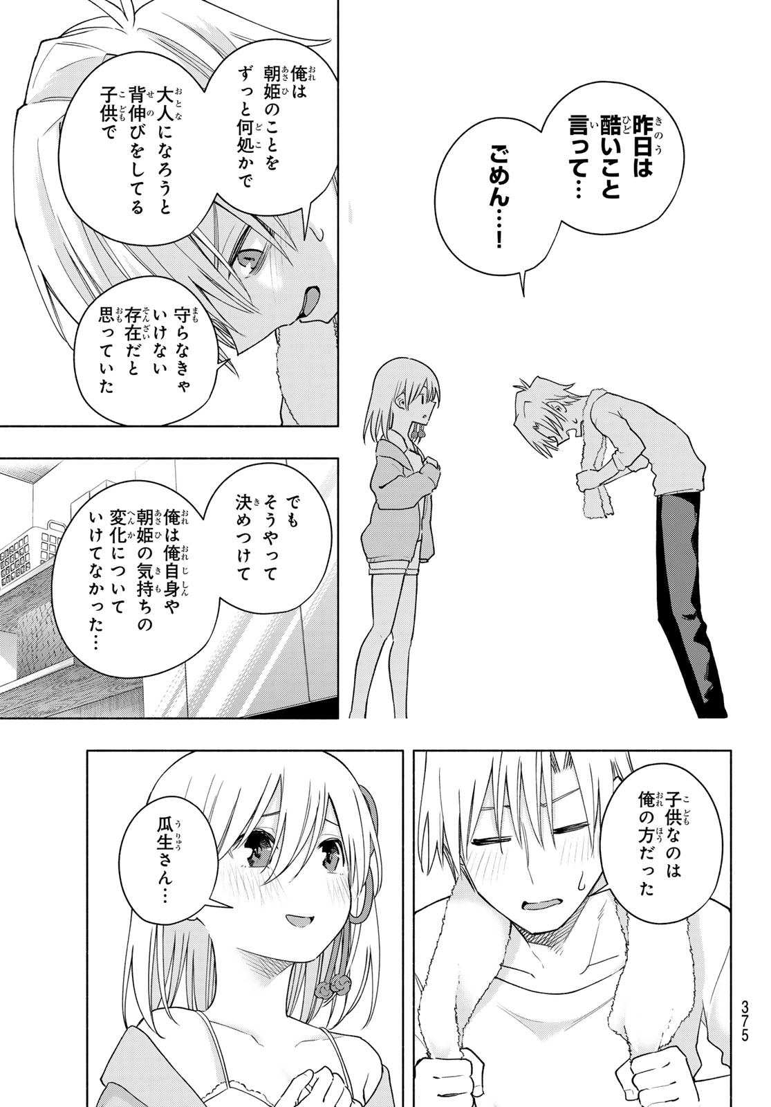 甘神さんちの縁結び 第132話 - Page 17