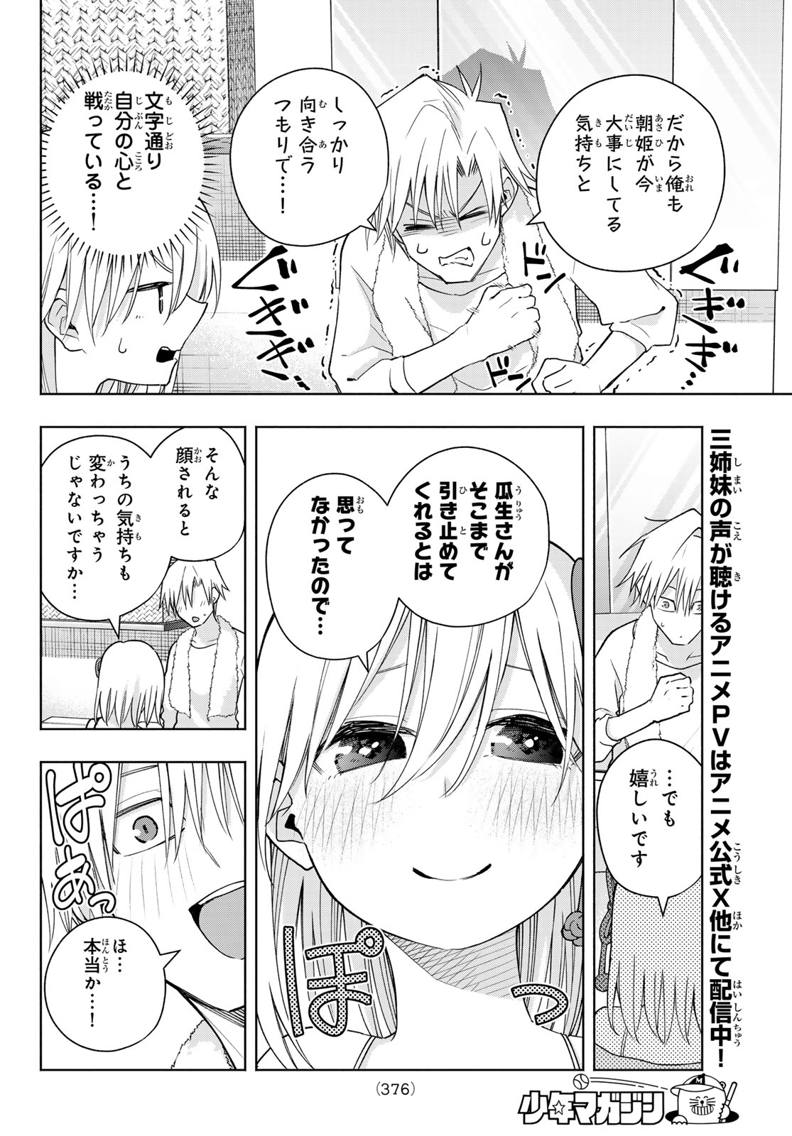 甘神さんちの縁結び 第132話 - Page 18