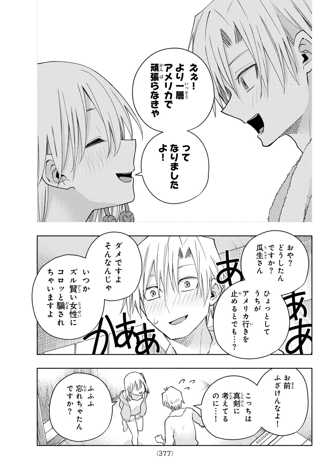 甘神さんちの縁結び 第132話 - Page 19