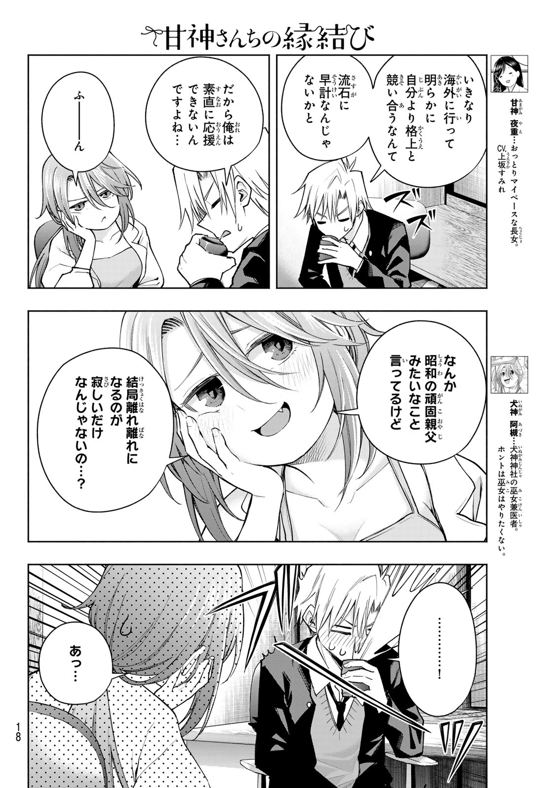 甘神さんちの縁結び 第133話 - Page 6