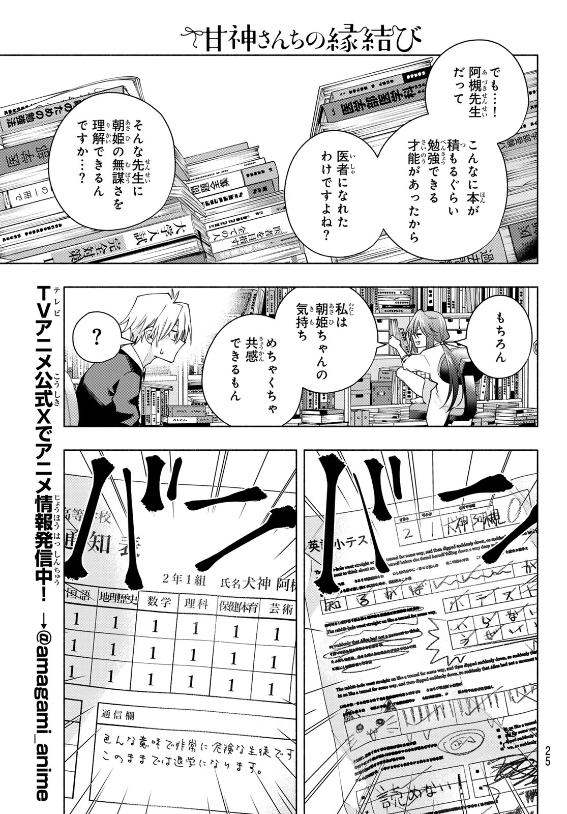 甘神さんちの縁結び 第133話 - Page 13