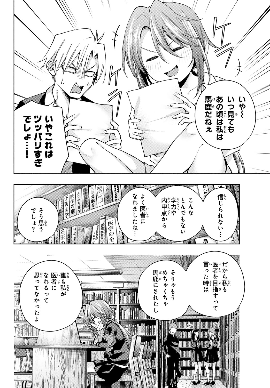 甘神さんちの縁結び 第133話 - Page 14