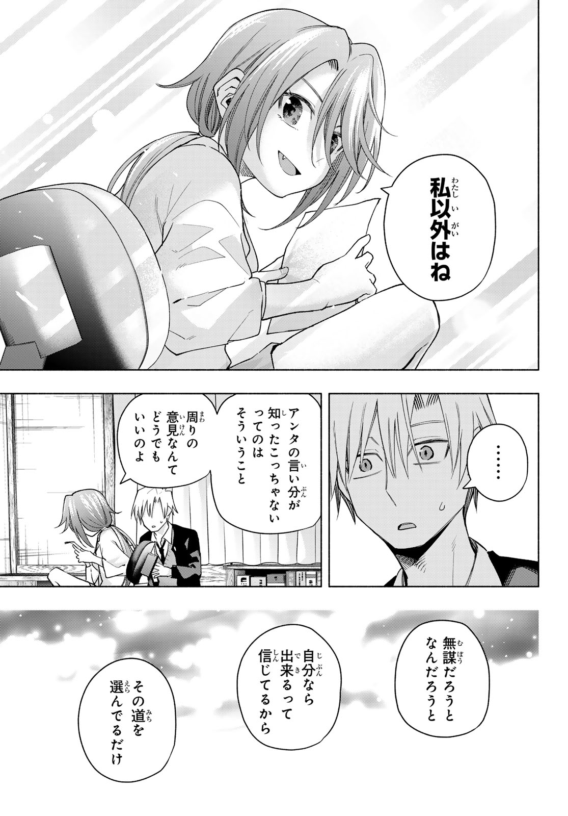 甘神さんちの縁結び 第133話 - Page 15