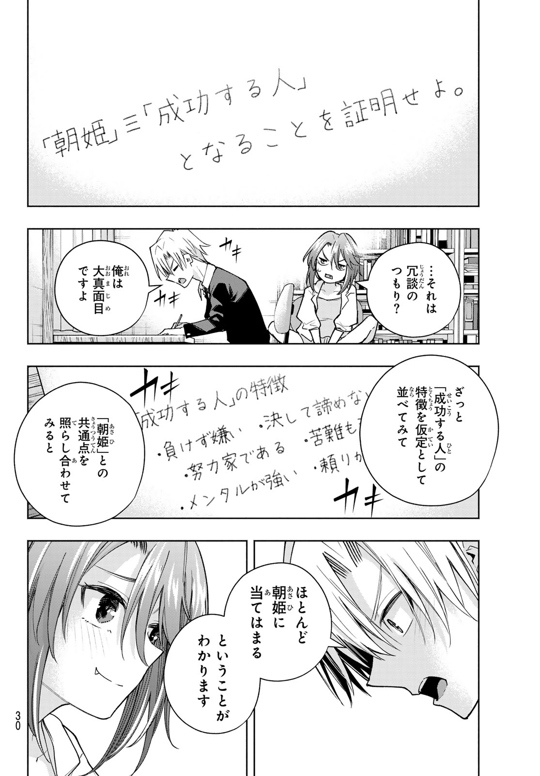 甘神さんちの縁結び 第133話 - Page 18