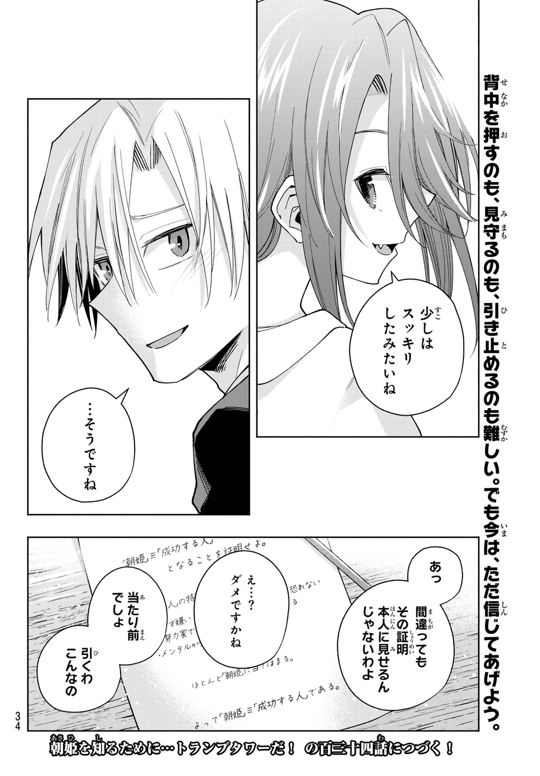 甘神さんちの縁結び 第133話 - Page 22