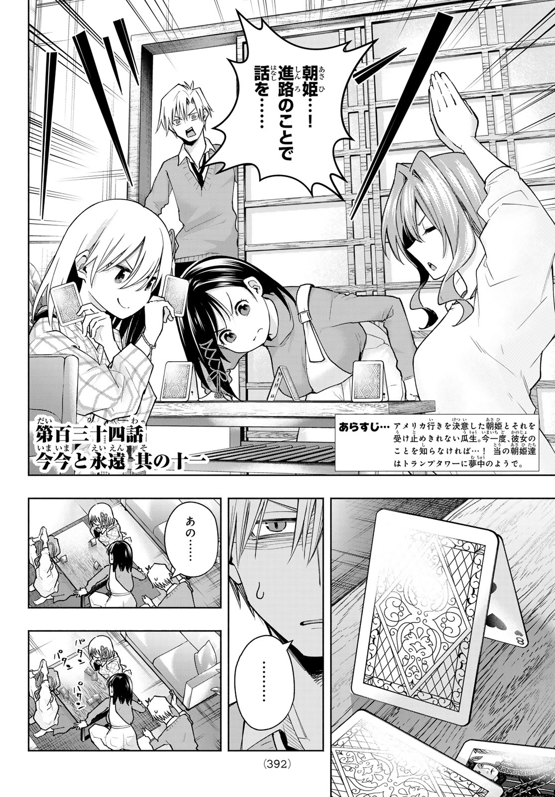 甘神さんちの縁結び 第134話 - Page 2